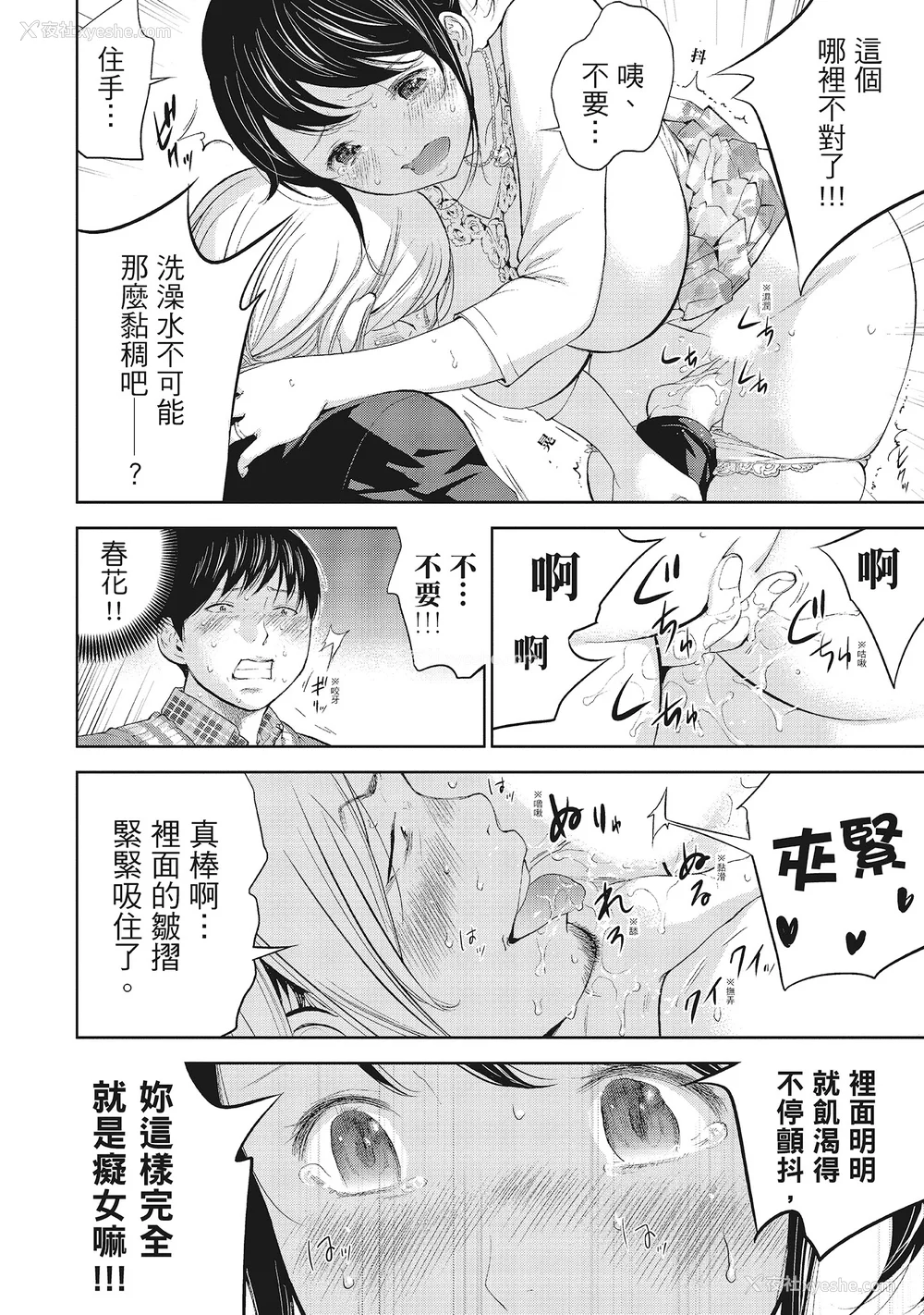 136P - [色白好] ネトラセラレ 1｜-NTR-老公要求别人玩弄我 1 [中国翻訳] [DL版]