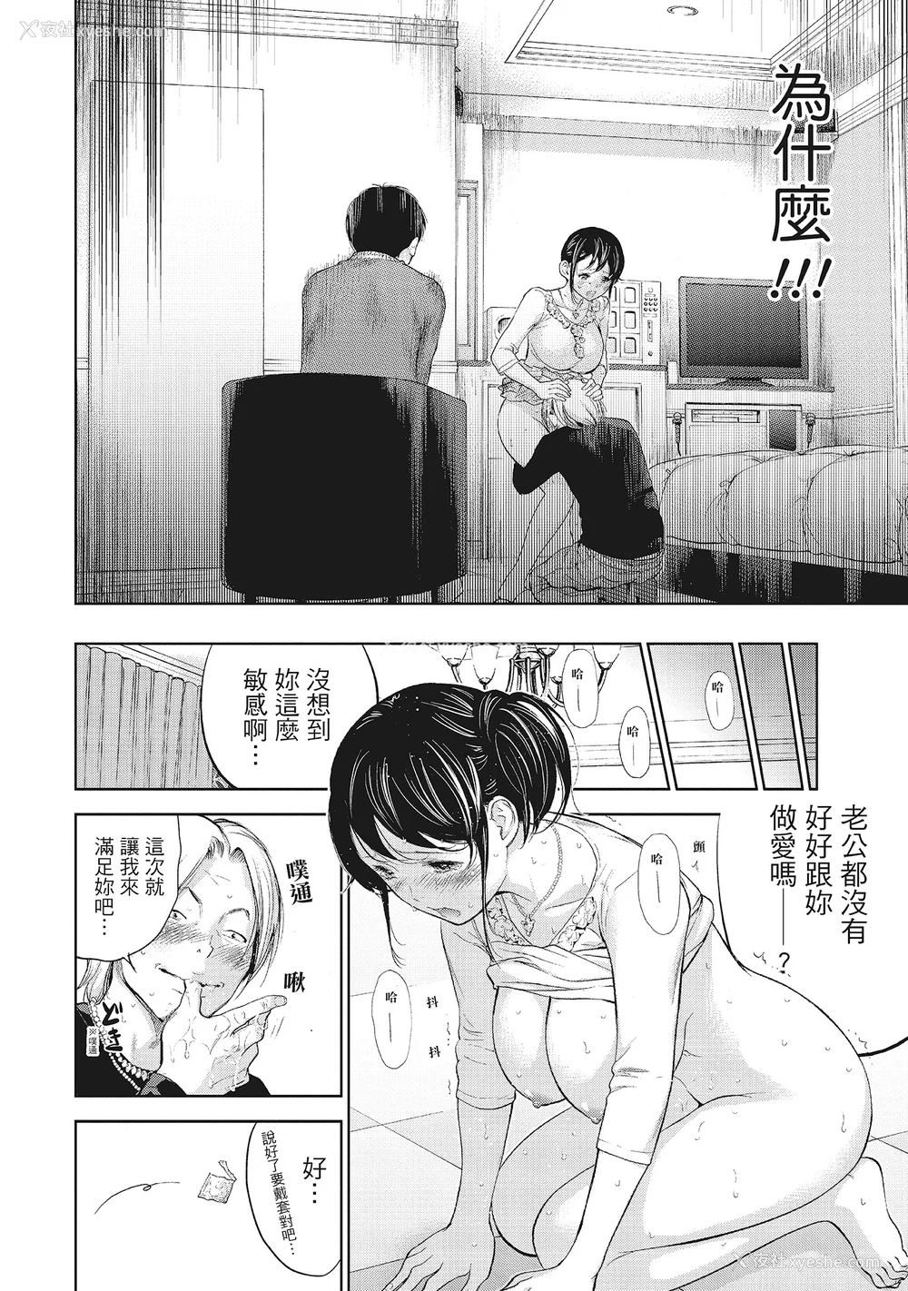 138P - [色白好] ネトラセラレ 1｜-NTR-老公要求别人玩弄我 1 [中国翻訳] [DL版]