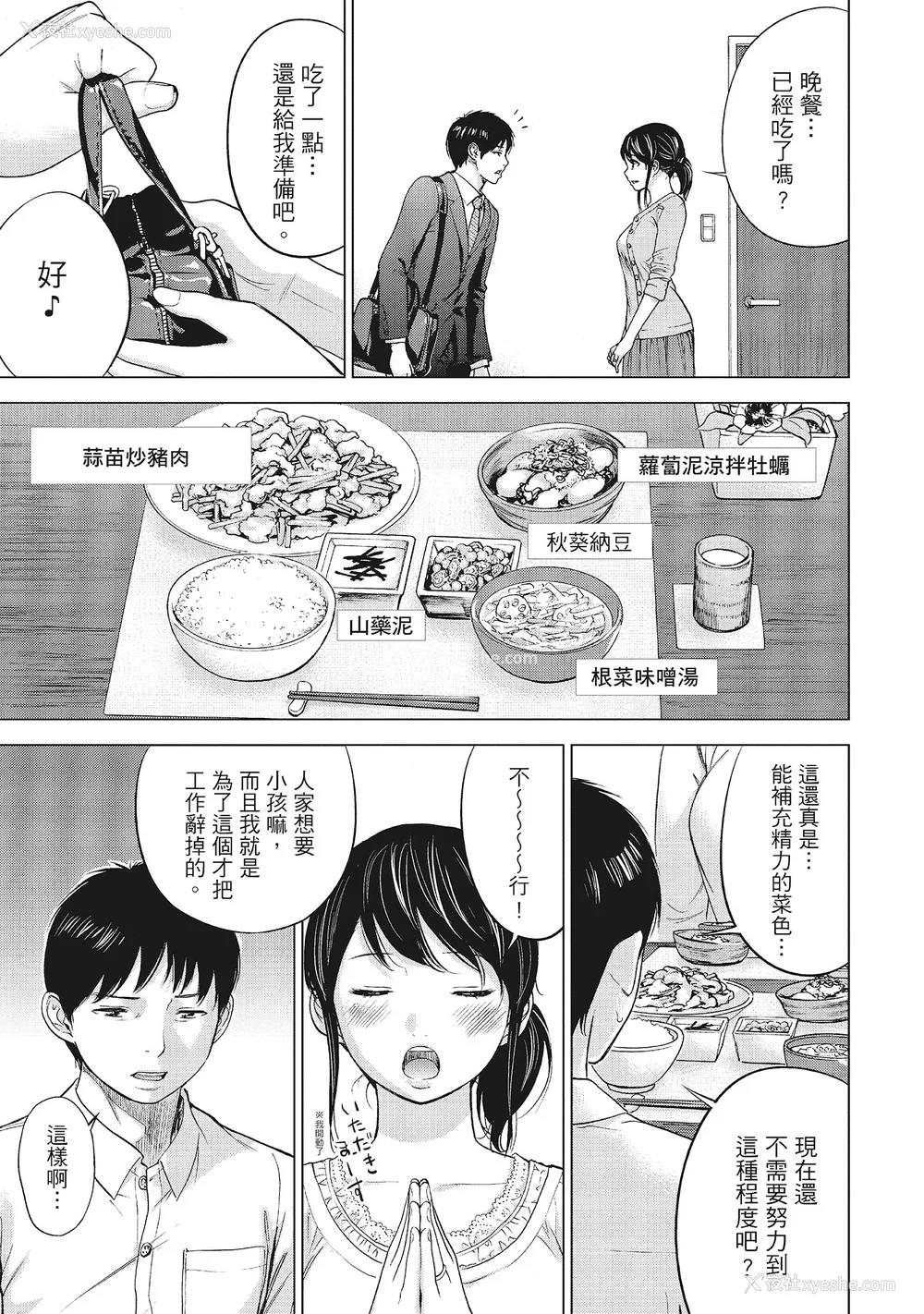 13P - [色白好] ネトラセラレ 1｜-NTR-老公要求别人玩弄我 1 [中国翻訳] [DL版]