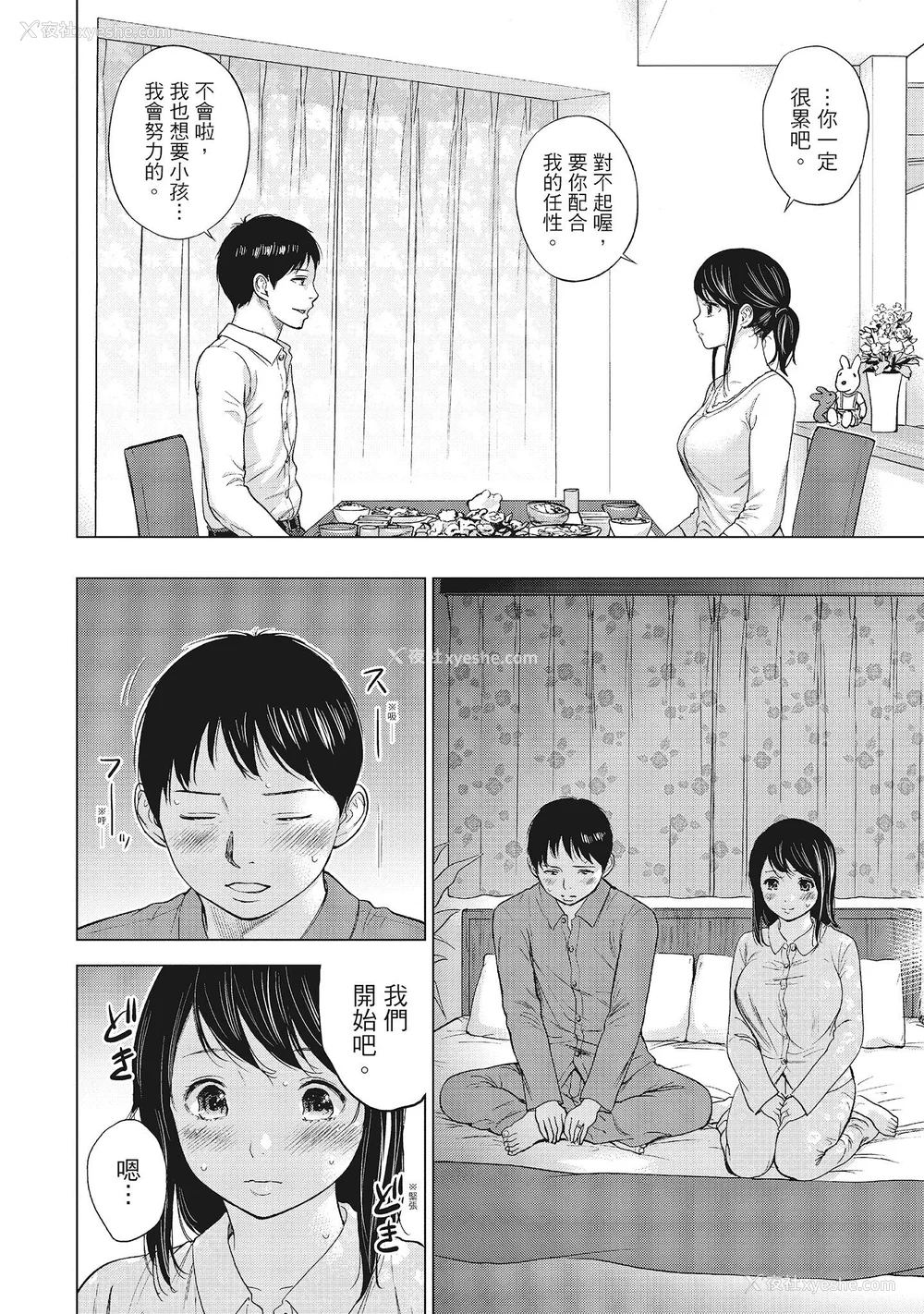 14P - [色白好] ネトラセラレ 1｜-NTR-老公要求别人玩弄我 1 [中国翻訳] [DL版]