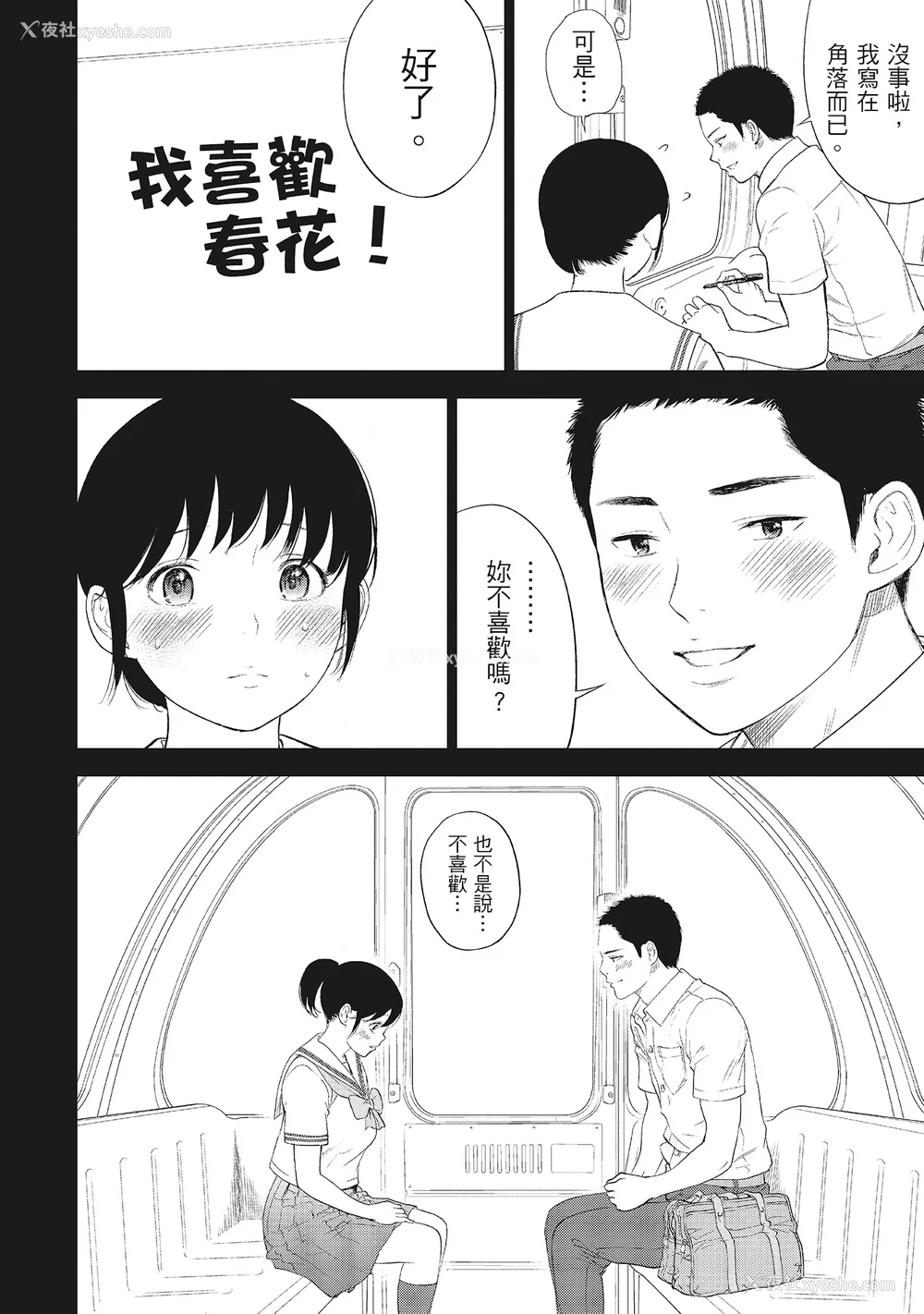 156P - [色白好] ネトラセラレ 1｜-NTR-老公要求别人玩弄我 1 [中国翻訳] [DL版]