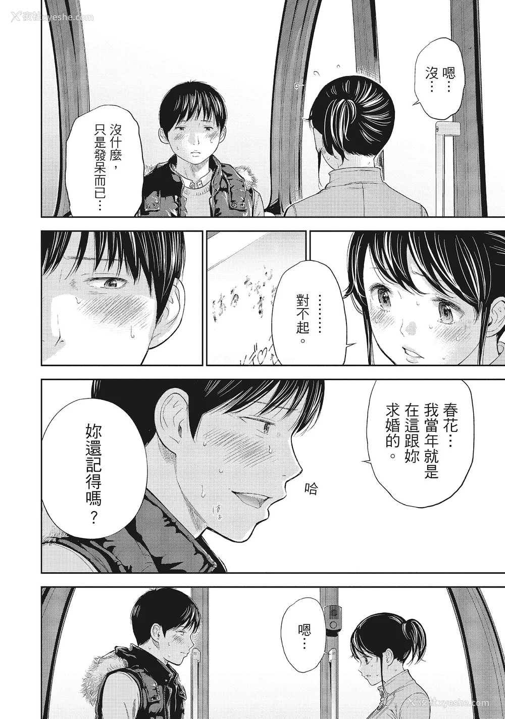 158P - [色白好] ネトラセラレ 1｜-NTR-老公要求别人玩弄我 1 [中国翻訳] [DL版]