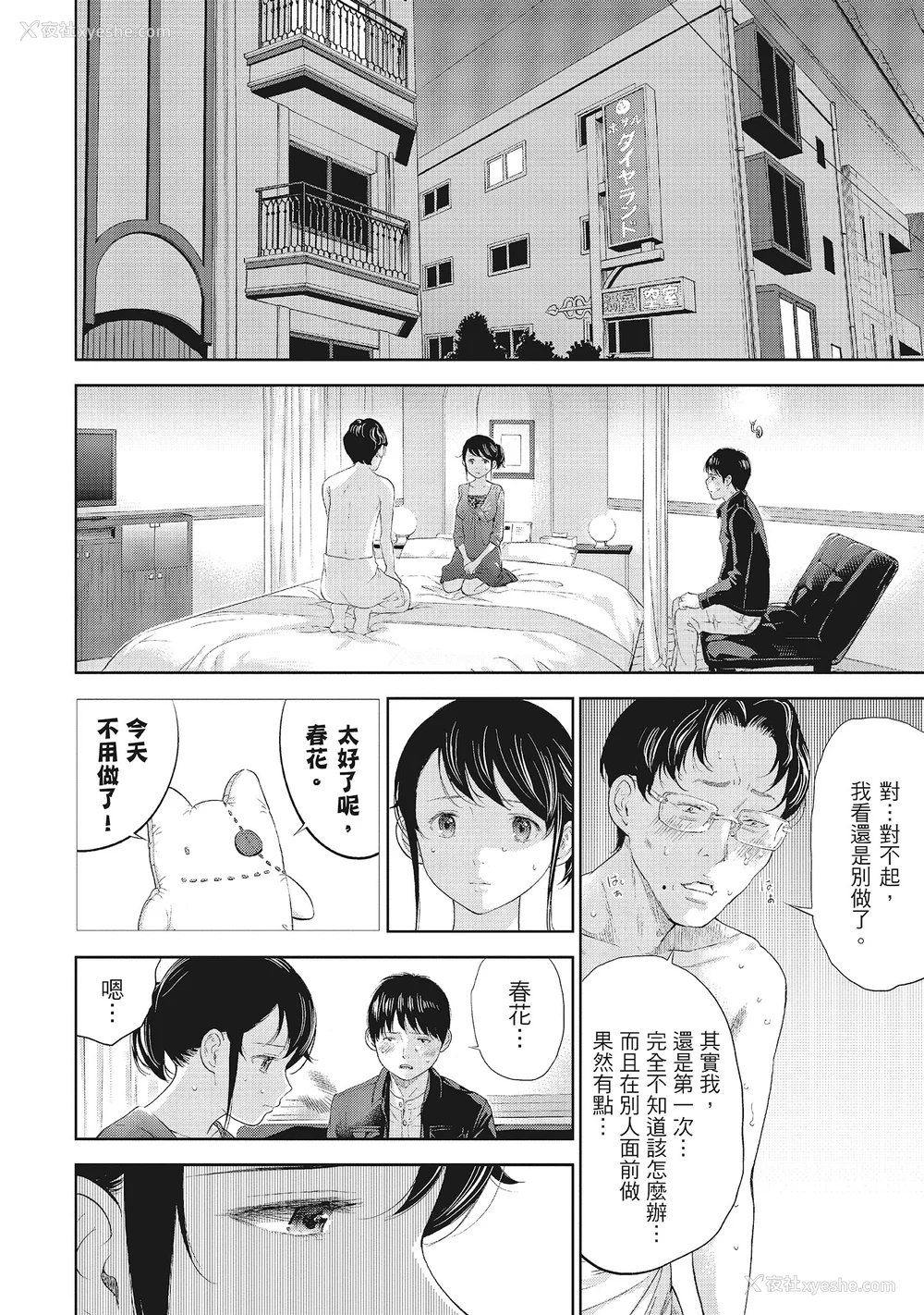 162P - [色白好] ネトラセラレ 1｜-NTR-老公要求别人玩弄我 1 [中国翻訳] [DL版]