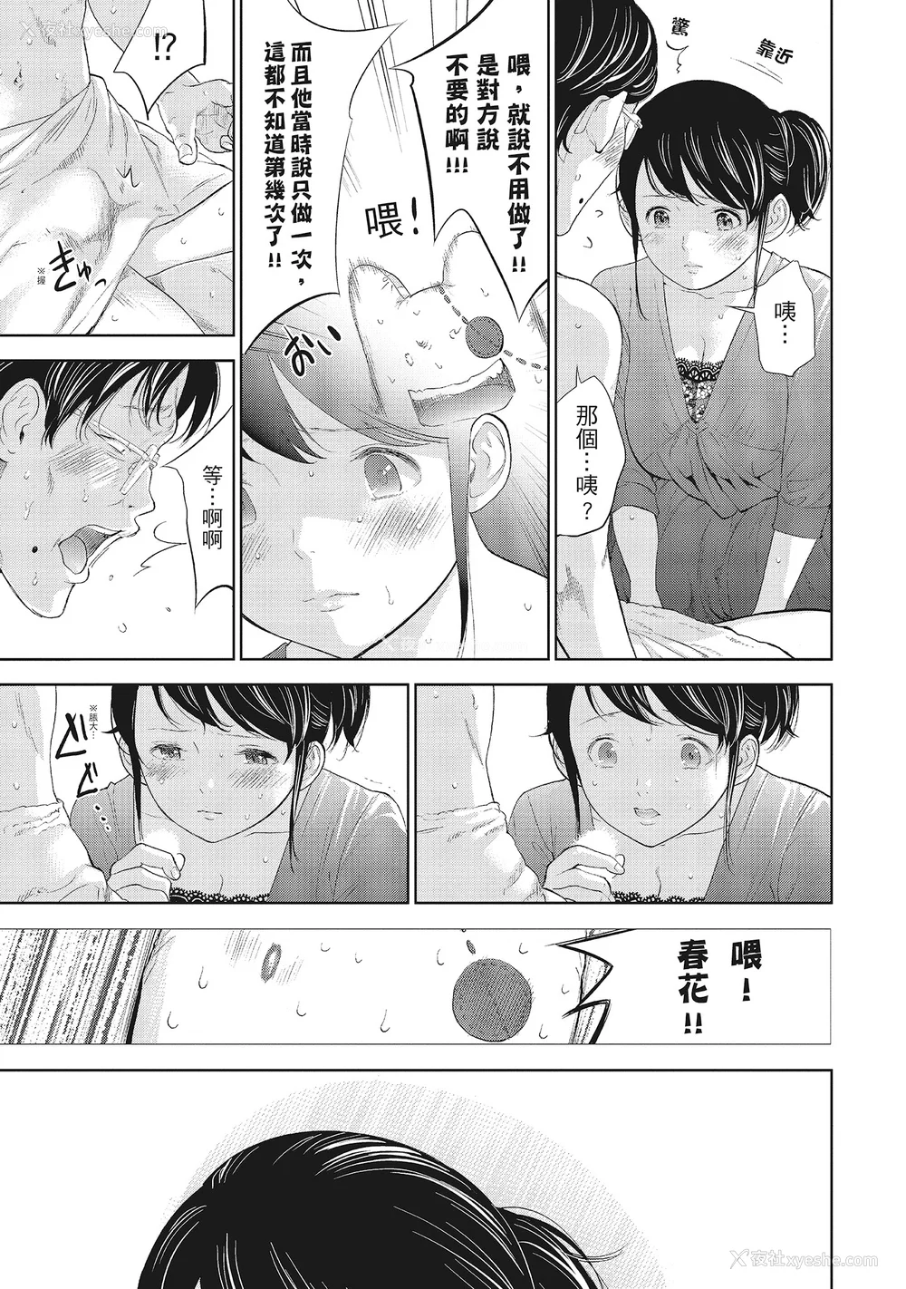 163P - [色白好] ネトラセラレ 1｜-NTR-老公要求别人玩弄我 1 [中国翻訳] [DL版]
