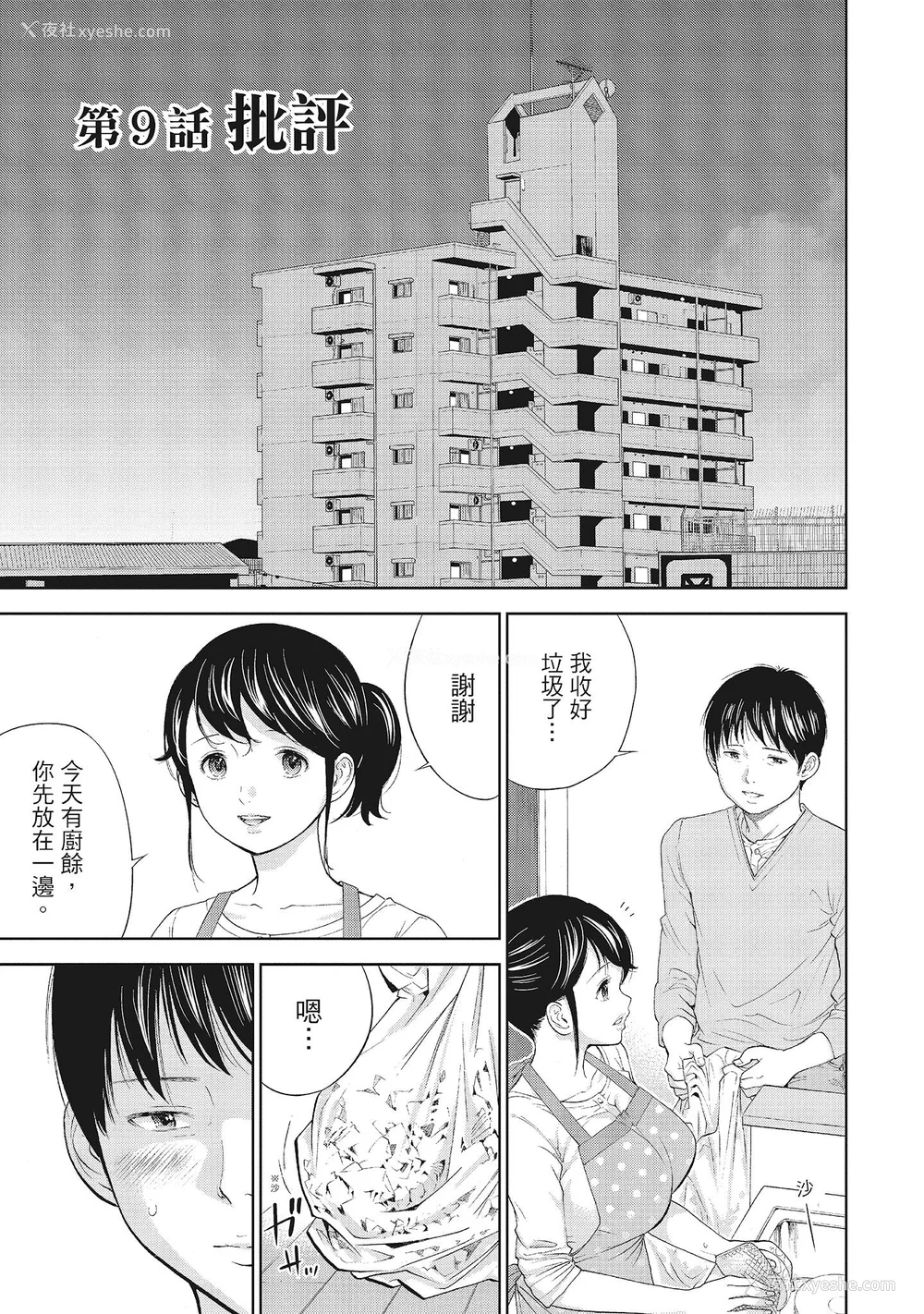 169P - [色白好] ネトラセラレ 1｜-NTR-老公要求别人玩弄我 1 [中国翻訳] [DL版]