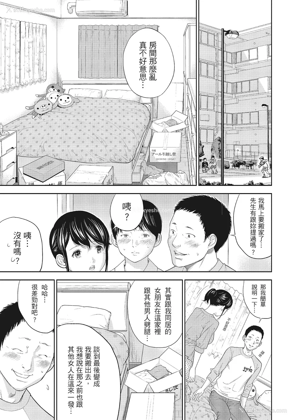 171P - [色白好] ネトラセラレ 1｜-NTR-老公要求别人玩弄我 1 [中国翻訳] [DL版]