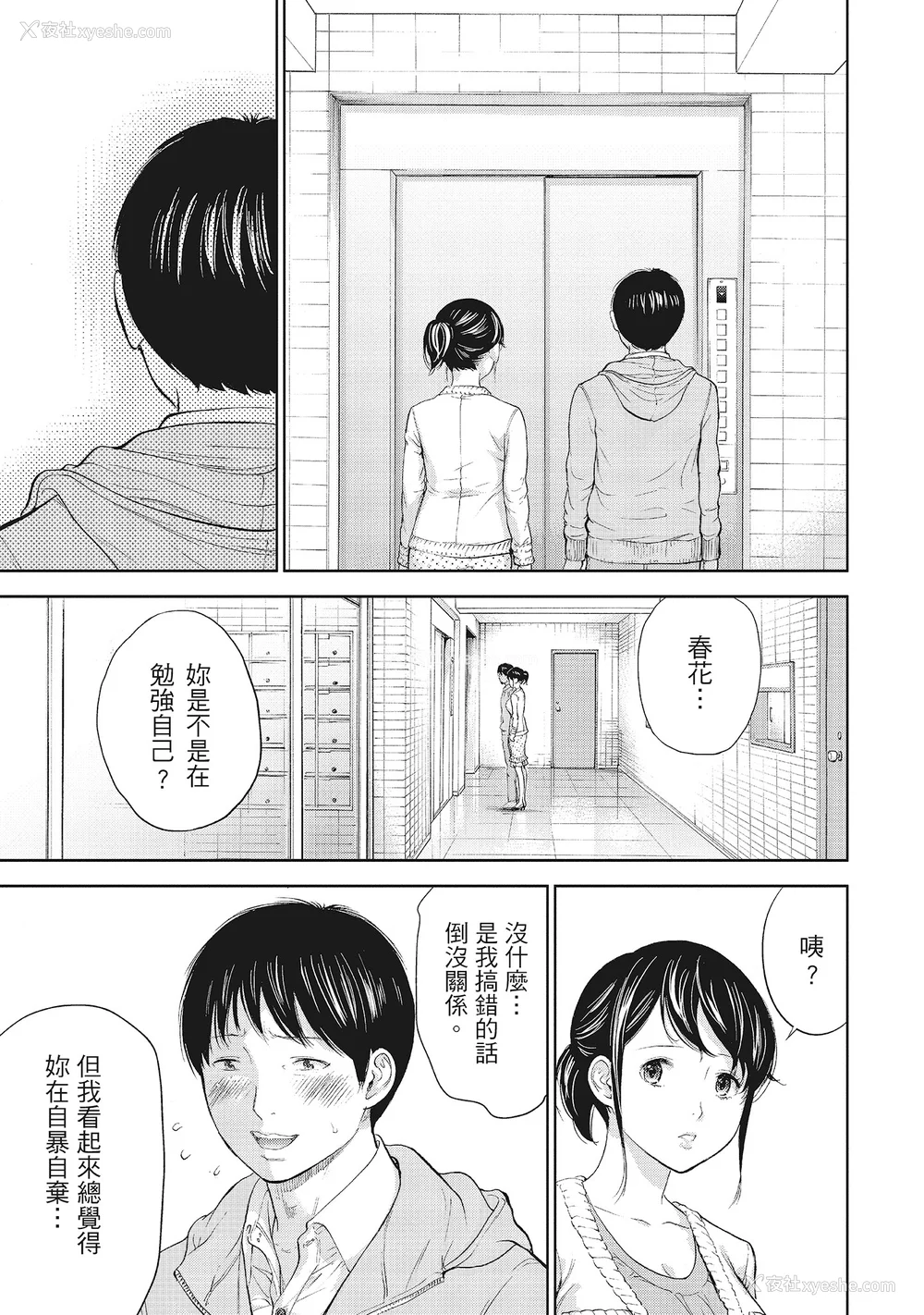 183P - [色白好] ネトラセラレ 1｜-NTR-老公要求别人玩弄我 1 [中国翻訳] [DL版]