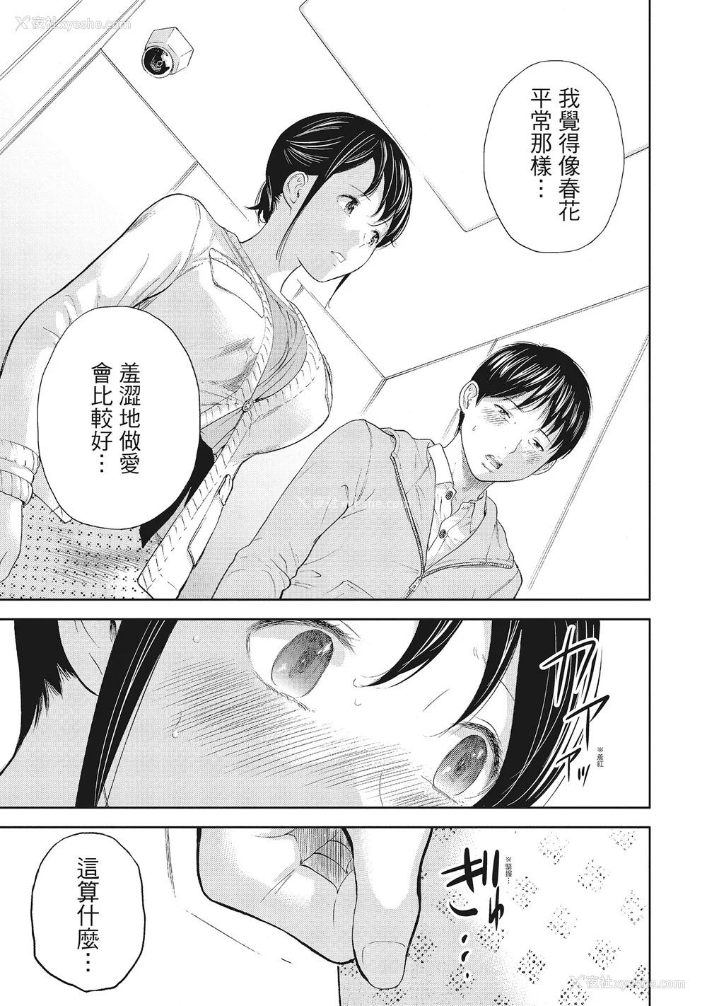 185P - [色白好] ネトラセラレ 1｜-NTR-老公要求别人玩弄我 1 [中国翻訳] [DL版]