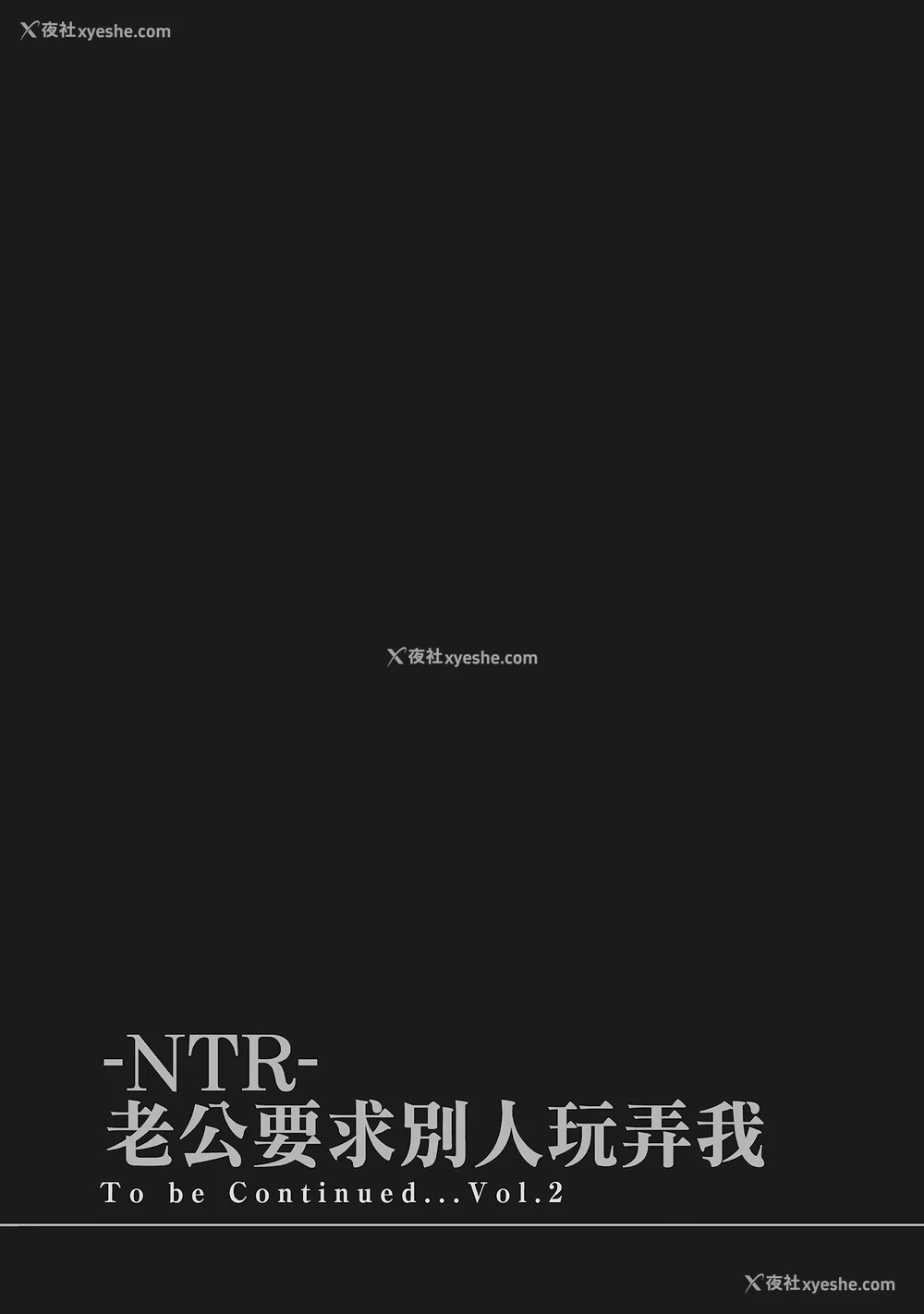 191P - [色白好] ネトラセラレ 1｜-NTR-老公要求别人玩弄我 1 [中国翻訳] [DL版]