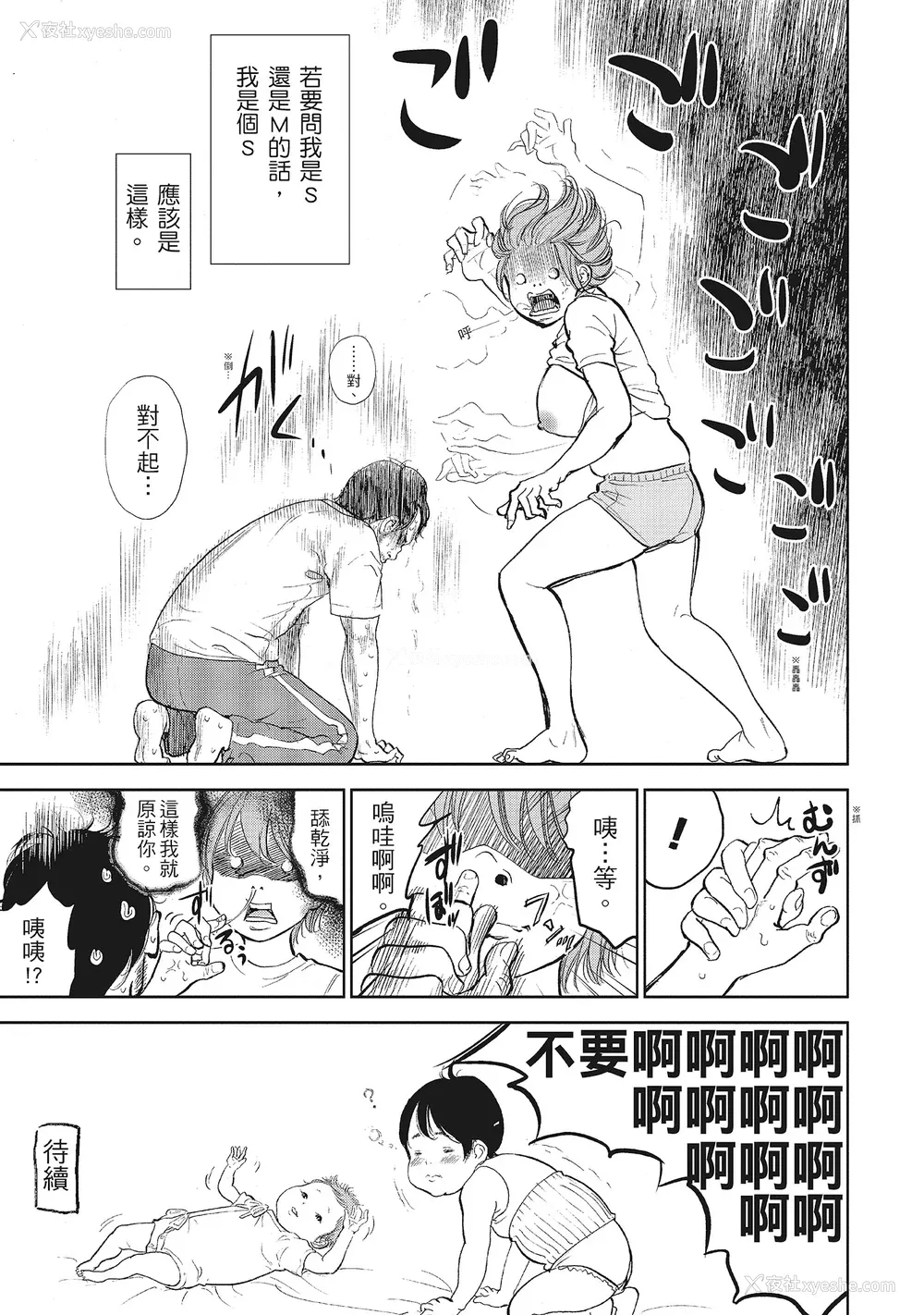 197P - [色白好] ネトラセラレ 1｜-NTR-老公要求别人玩弄我 1 [中国翻訳] [DL版]