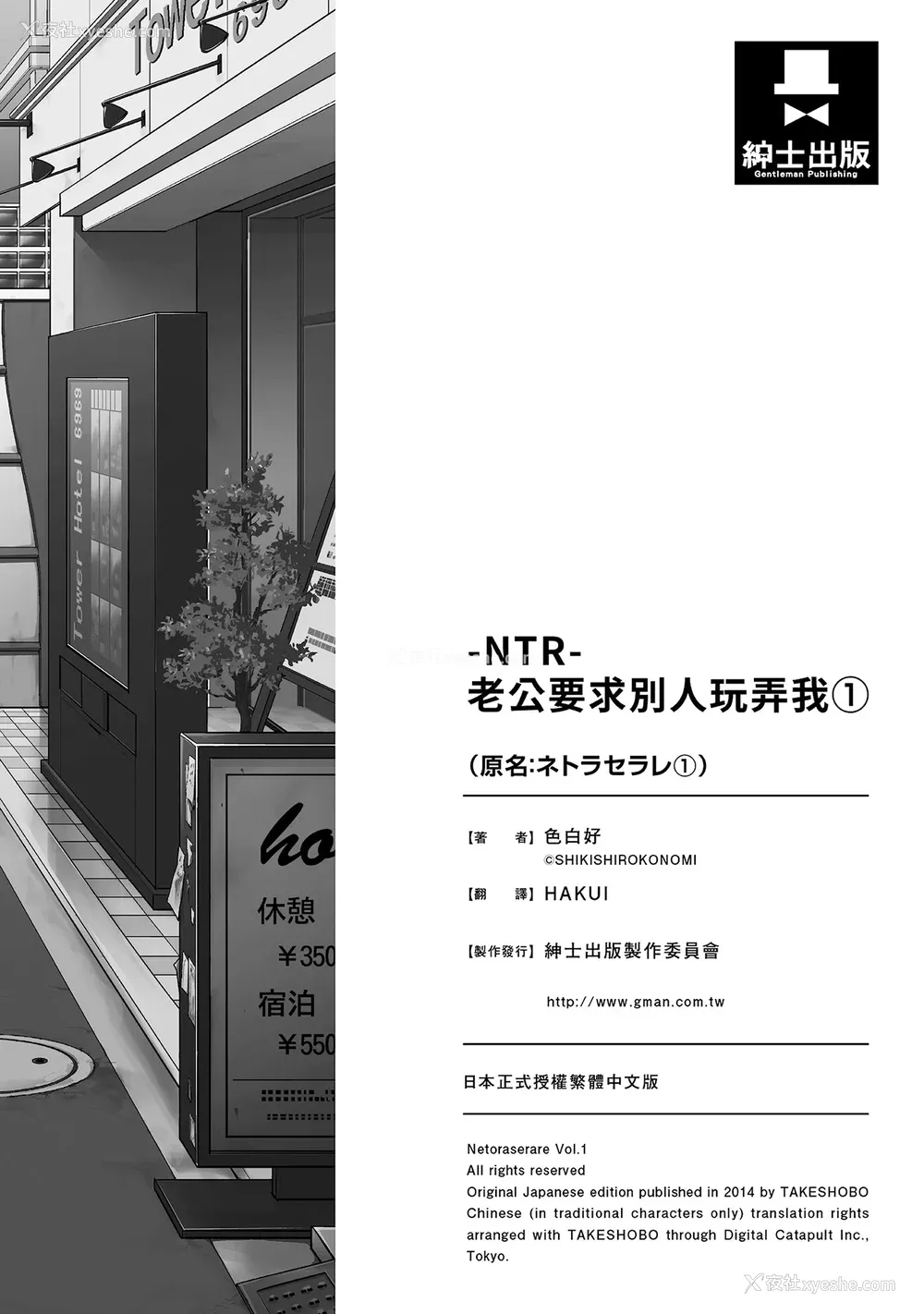 198P - [色白好] ネトラセラレ 1｜-NTR-老公要求别人玩弄我 1 [中国翻訳] [DL版]