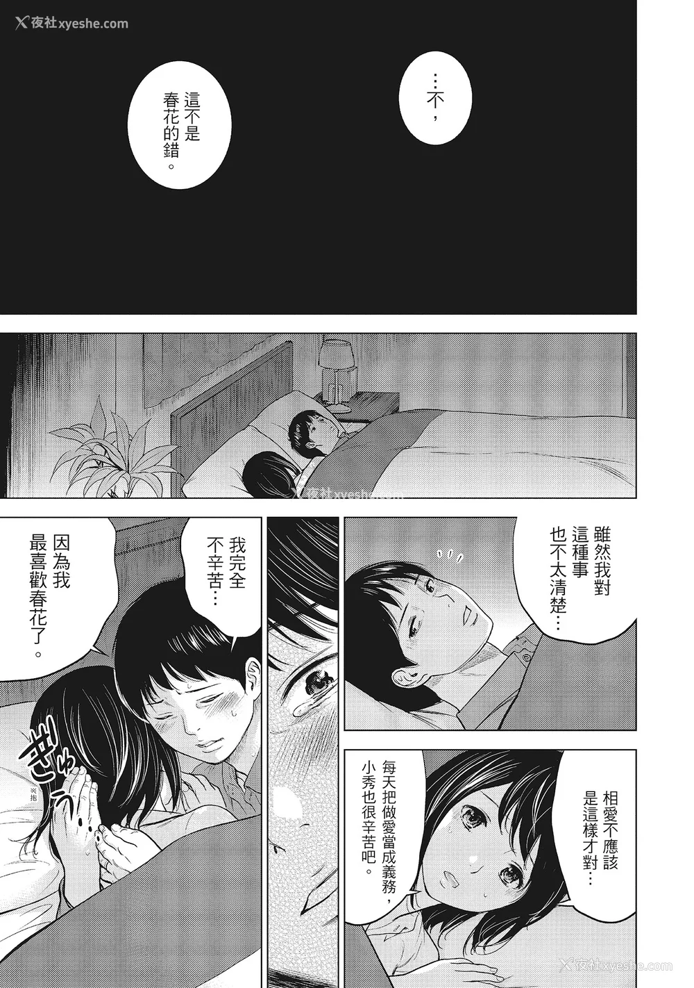 21P - [色白好] ネトラセラレ 1｜-NTR-老公要求别人玩弄我 1 [中国翻訳] [DL版]