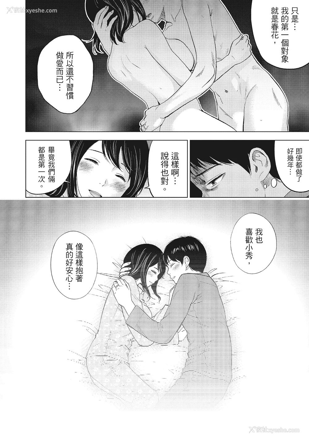 22P - [色白好] ネトラセラレ 1｜-NTR-老公要求别人玩弄我 1 [中国翻訳] [DL版]