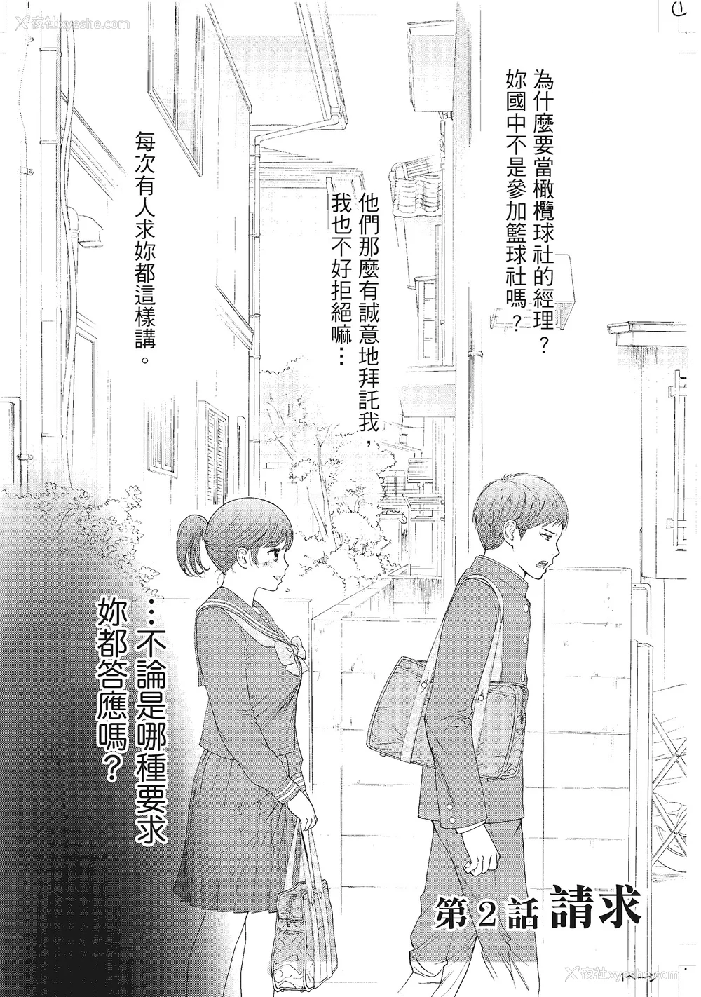 27P - [色白好] ネトラセラレ 1｜-NTR-老公要求别人玩弄我 1 [中国翻訳] [DL版]