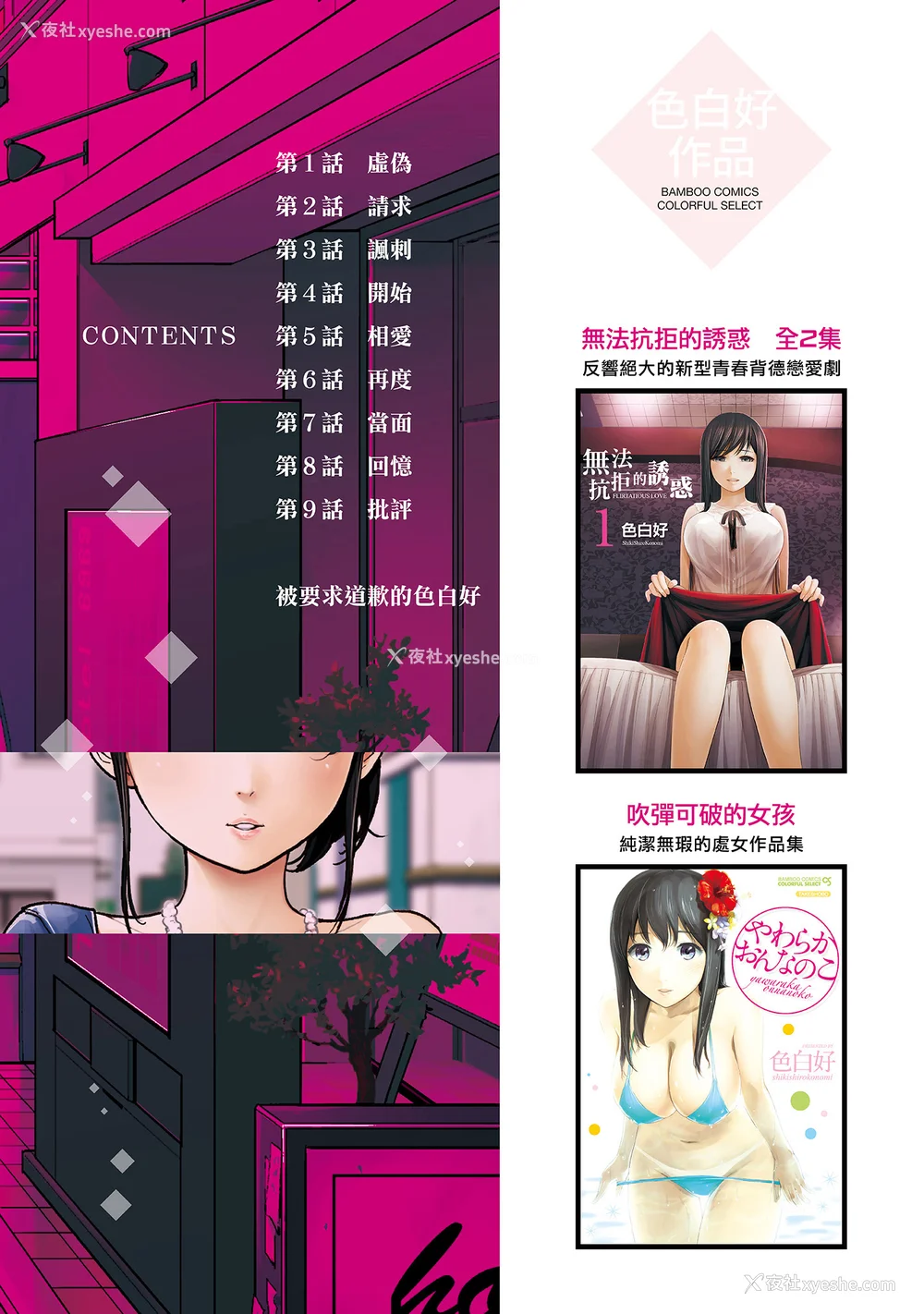 2P - [色白好] ネトラセラレ 1｜-NTR-老公要求别人玩弄我 1 [中国翻訳] [DL版]