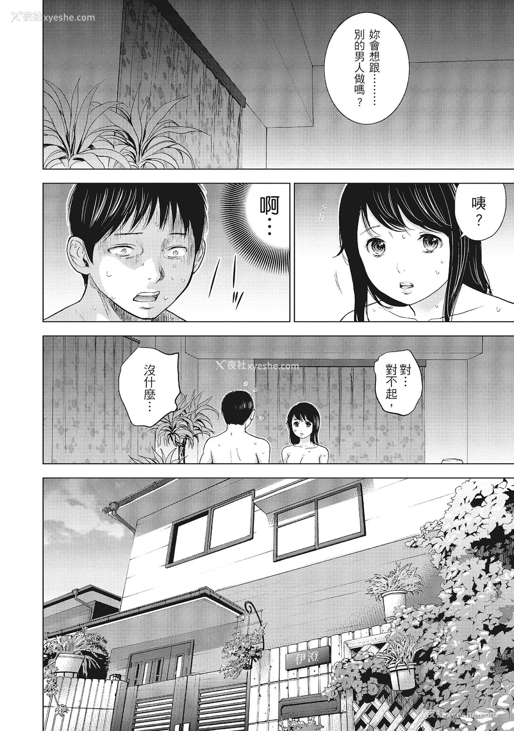 32P - [色白好] ネトラセラレ 1｜-NTR-老公要求别人玩弄我 1 [中国翻訳] [DL版]