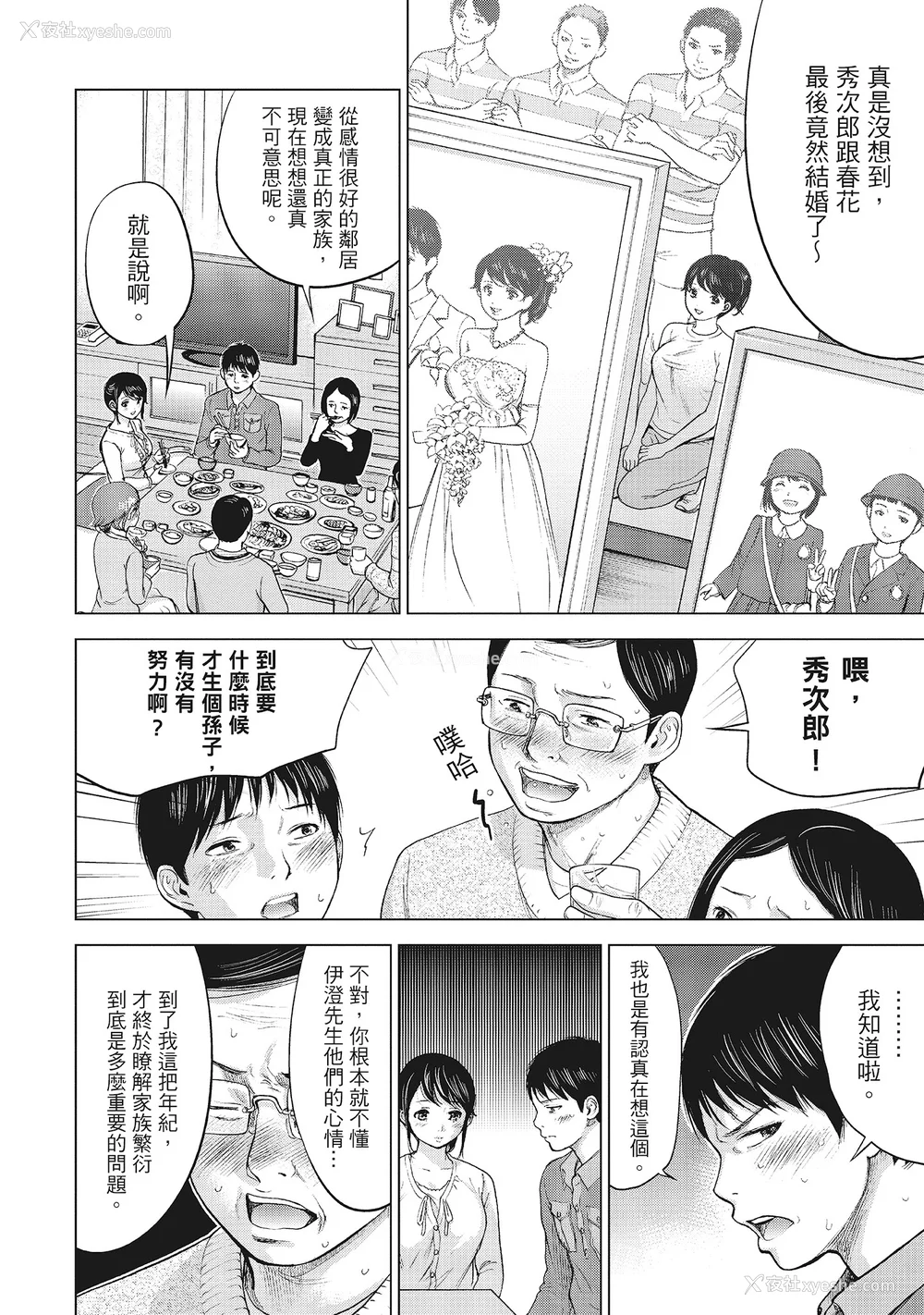 34P - [色白好] ネトラセラレ 1｜-NTR-老公要求别人玩弄我 1 [中国翻訳] [DL版]