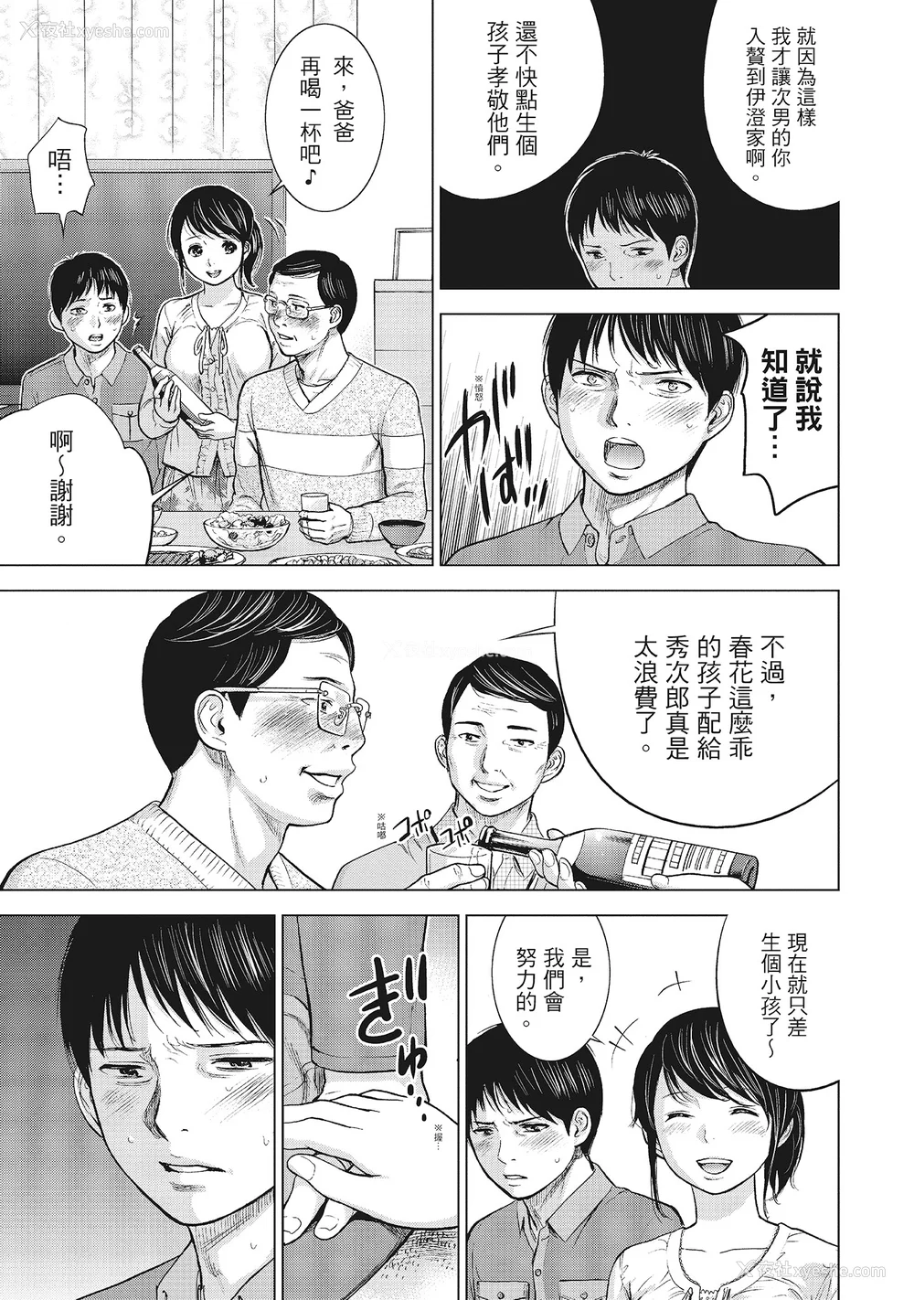 35P - [色白好] ネトラセラレ 1｜-NTR-老公要求别人玩弄我 1 [中国翻訳] [DL版]