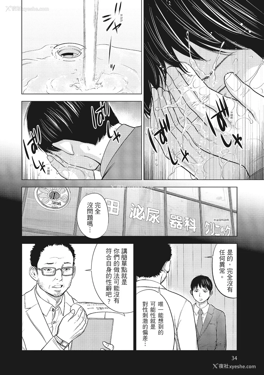 36P - [色白好] ネトラセラレ 1｜-NTR-老公要求别人玩弄我 1 [中国翻訳] [DL版]