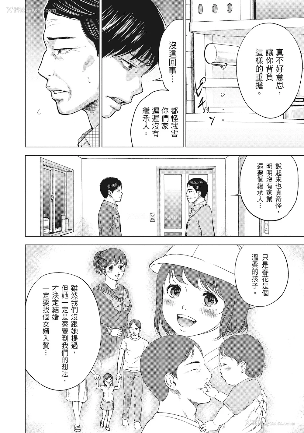 38P - [色白好] ネトラセラレ 1｜-NTR-老公要求别人玩弄我 1 [中国翻訳] [DL版]