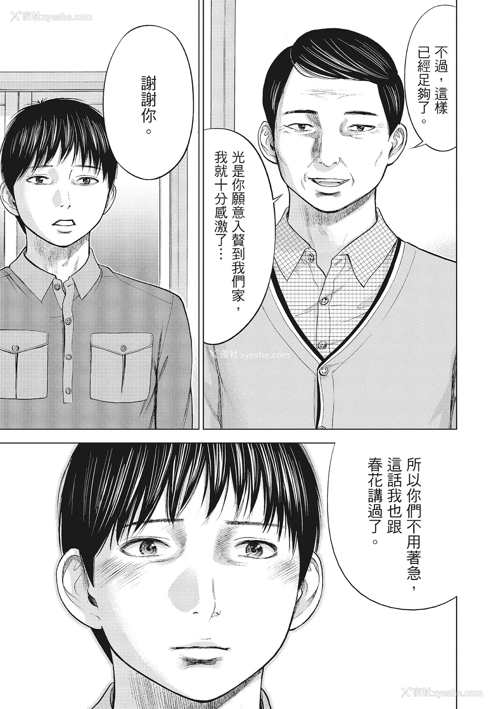 39P - [色白好] ネトラセラレ 1｜-NTR-老公要求别人玩弄我 1 [中国翻訳] [DL版]