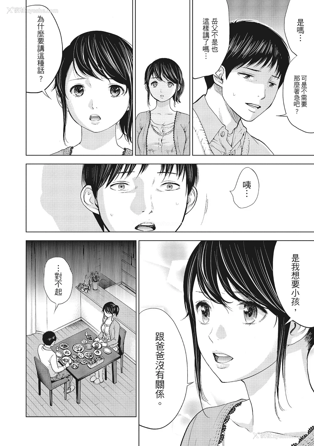 42P - [色白好] ネトラセラレ 1｜-NTR-老公要求别人玩弄我 1 [中国翻訳] [DL版]