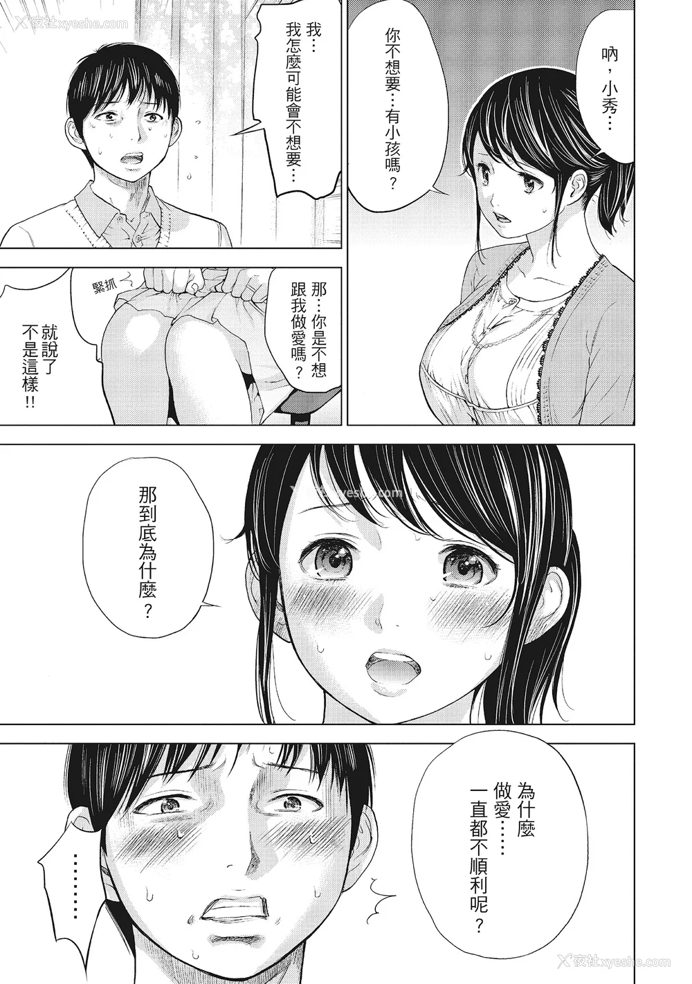 43P - [色白好] ネトラセラレ 1｜-NTR-老公要求别人玩弄我 1 [中国翻訳] [DL版]