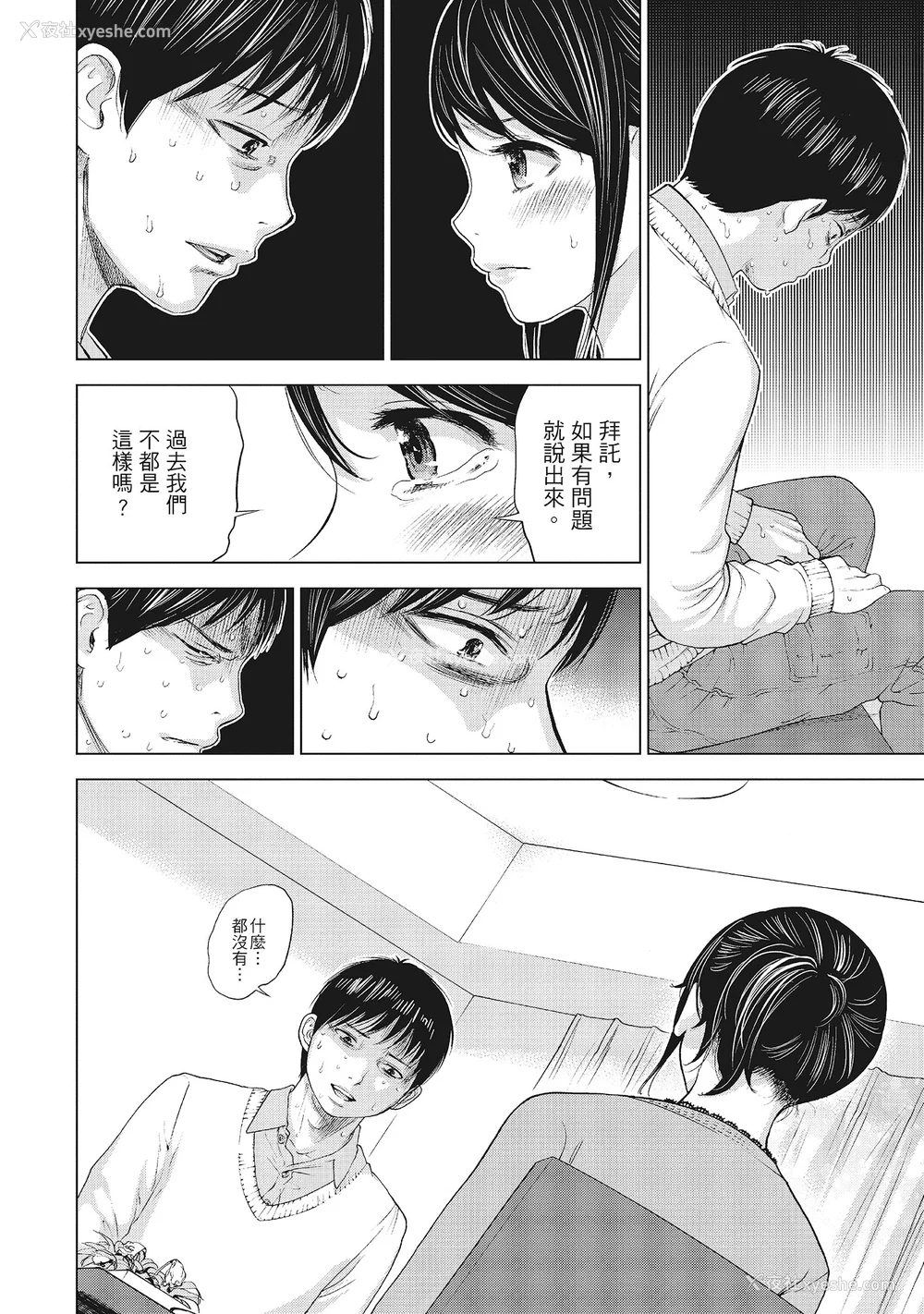 44P - [色白好] ネトラセラレ 1｜-NTR-老公要求别人玩弄我 1 [中国翻訳] [DL版]