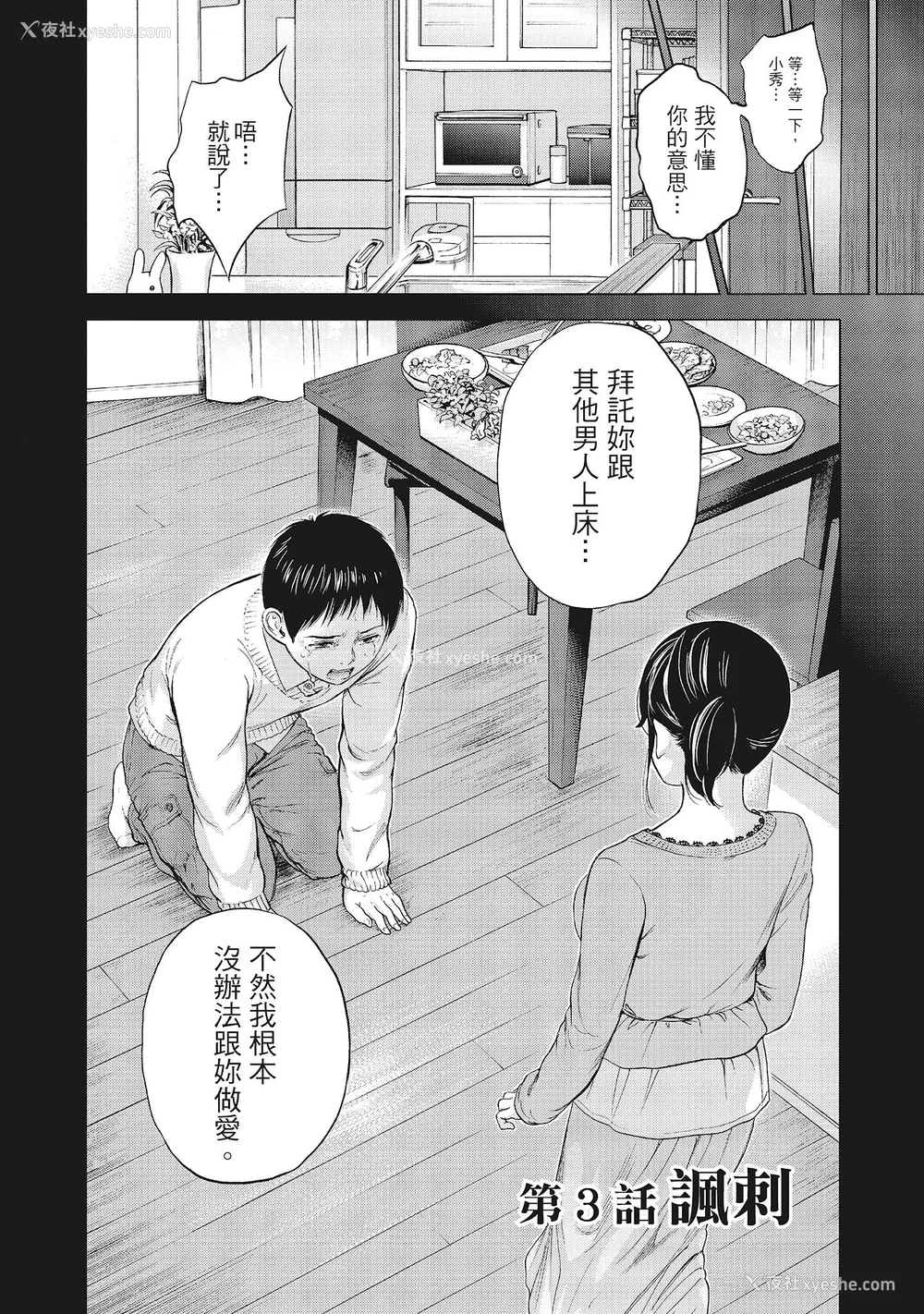 50P - [色白好] ネトラセラレ 1｜-NTR-老公要求别人玩弄我 1 [中国翻訳] [DL版]