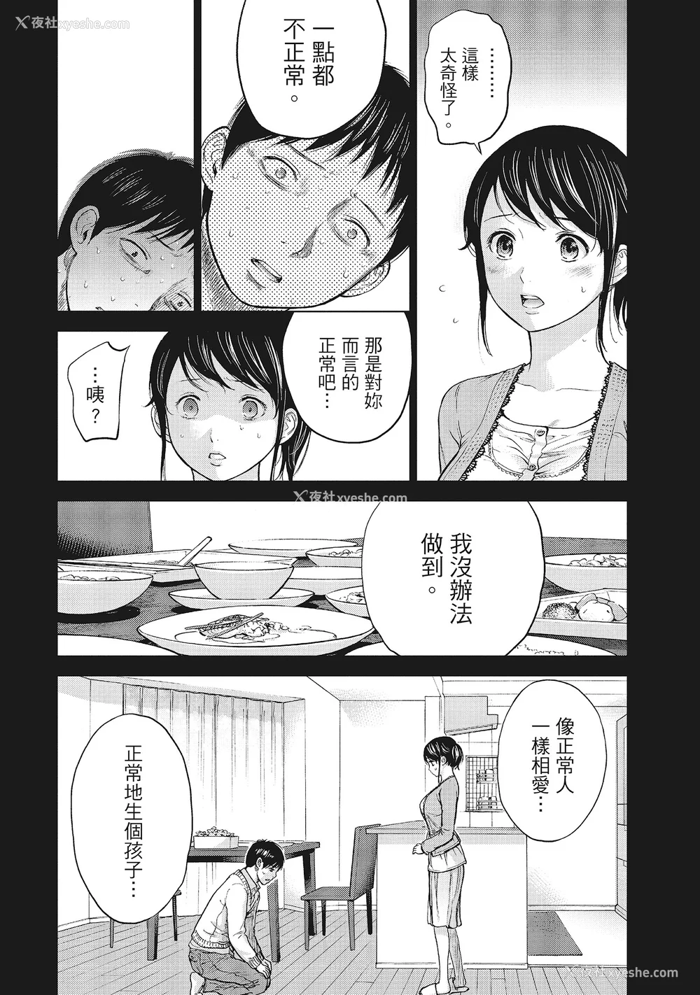 52P - [色白好] ネトラセラレ 1｜-NTR-老公要求别人玩弄我 1 [中国翻訳] [DL版]