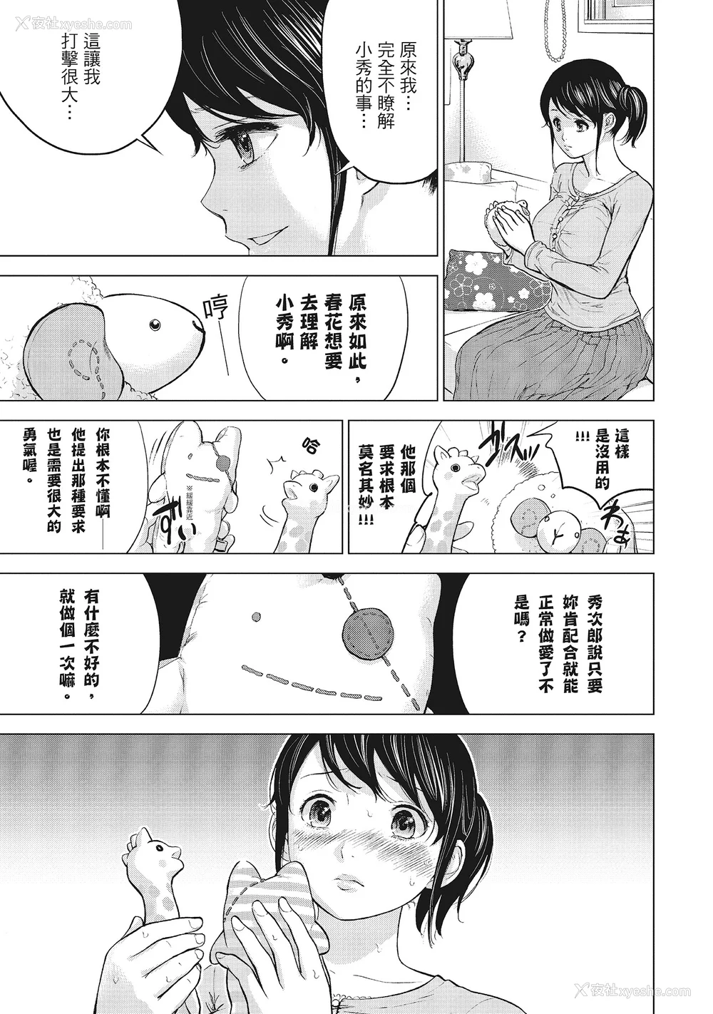 55P - [色白好] ネトラセラレ 1｜-NTR-老公要求别人玩弄我 1 [中国翻訳] [DL版]