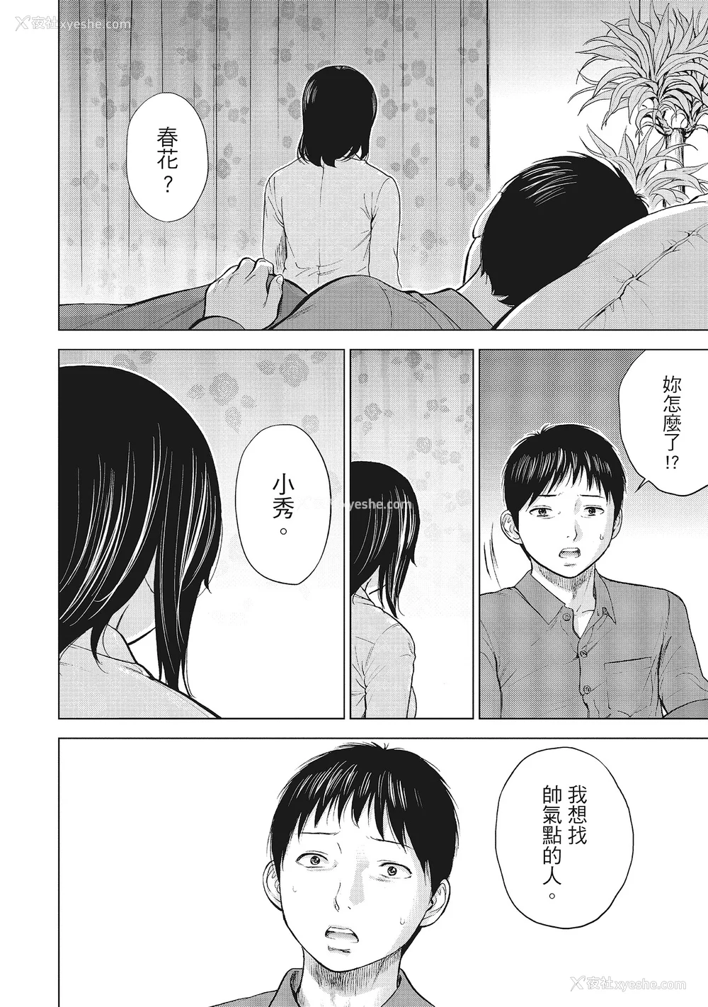 64P - [色白好] ネトラセラレ 1｜-NTR-老公要求别人玩弄我 1 [中国翻訳] [DL版]