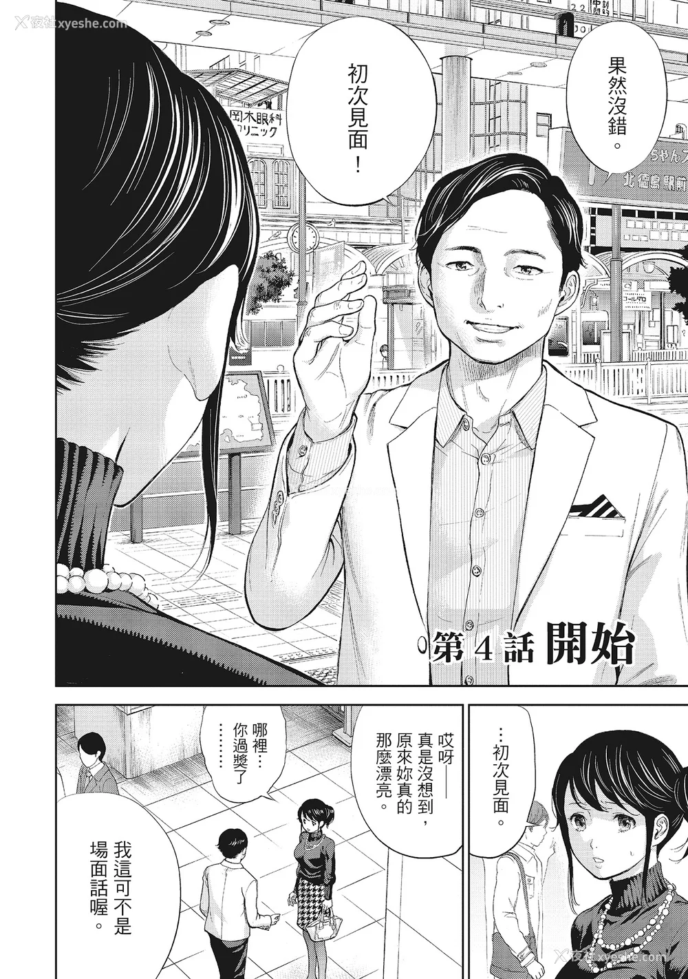 70P - [色白好] ネトラセラレ 1｜-NTR-老公要求别人玩弄我 1 [中国翻訳] [DL版]