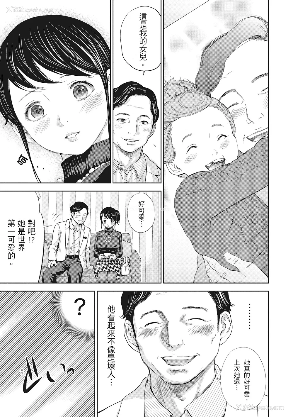 73P - [色白好] ネトラセラレ 1｜-NTR-老公要求别人玩弄我 1 [中国翻訳] [DL版]