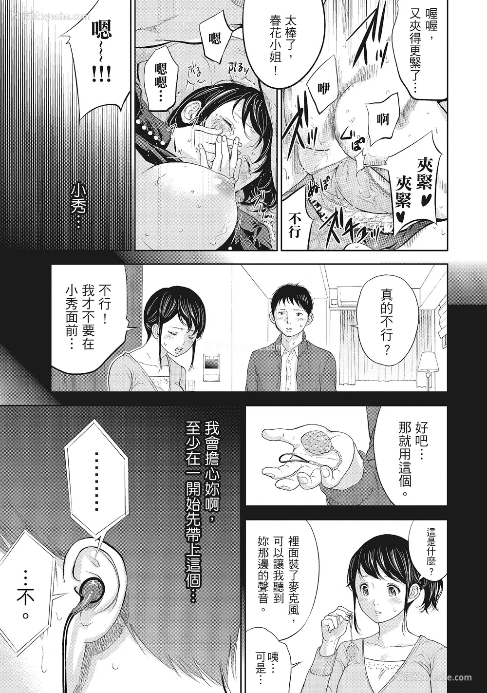 83P - [色白好] ネトラセラレ 1｜-NTR-老公要求别人玩弄我 1 [中国翻訳] [DL版]
