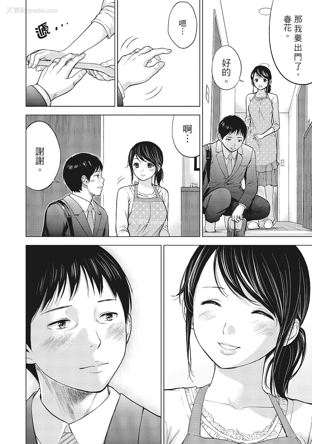 8P - [色白好] ネトラセラレ 1｜-NTR-老公要求别人玩弄我 1 [中国翻訳] [DL版]