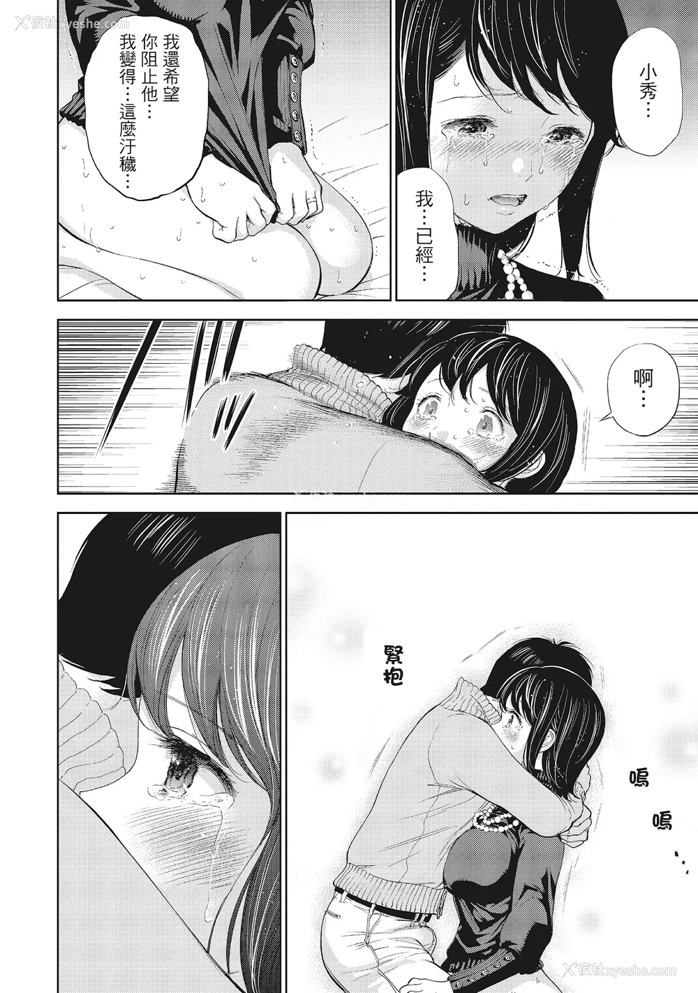 92P - [色白好] ネトラセラレ 1｜-NTR-老公要求别人玩弄我 1 [中国翻訳] [DL版]