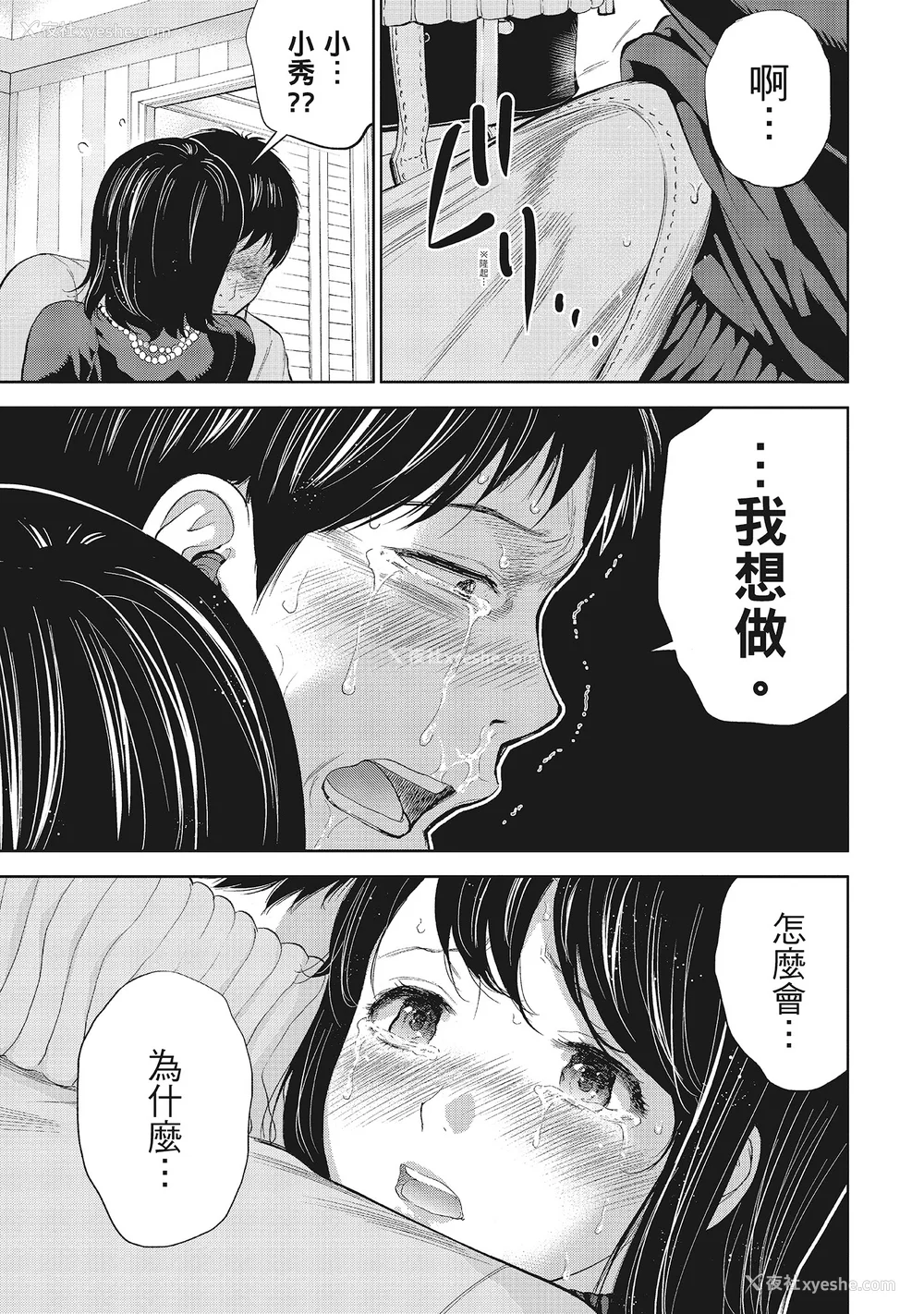 93P - [色白好] ネトラセラレ 1｜-NTR-老公要求别人玩弄我 1 [中国翻訳] [DL版]