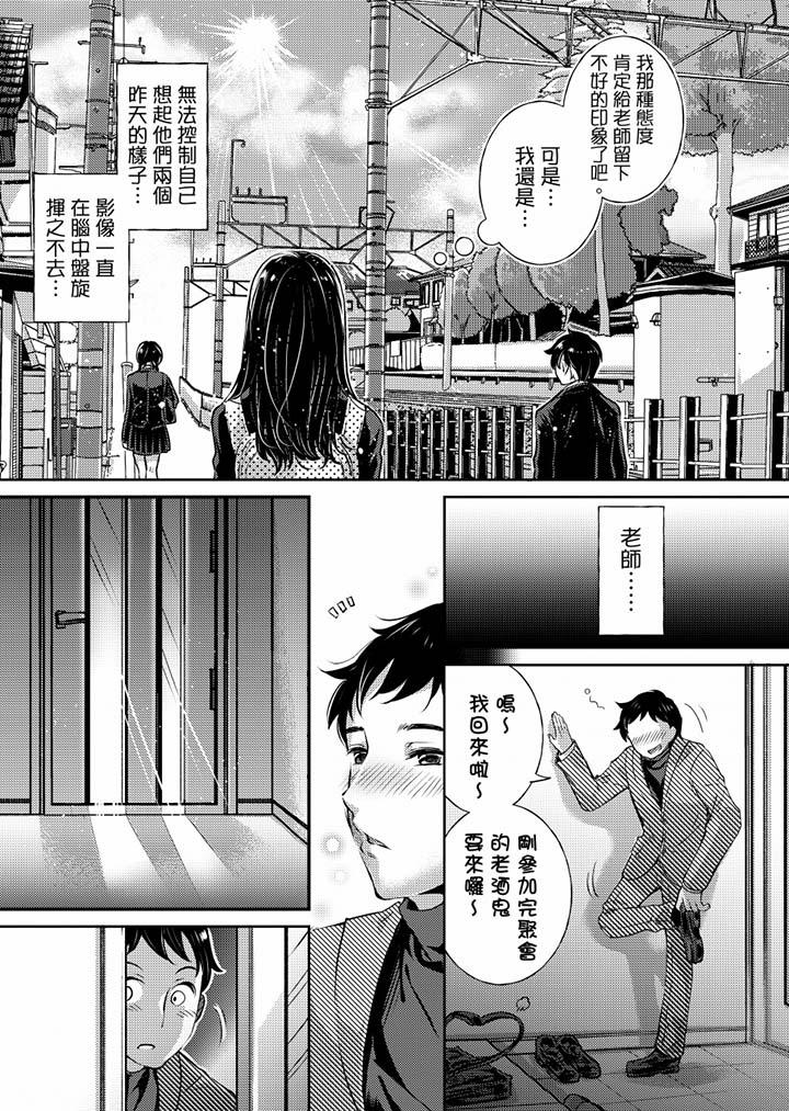 16P - 「老师，求你给我一些温暖吧…」～少女纯洁破碎的一夜