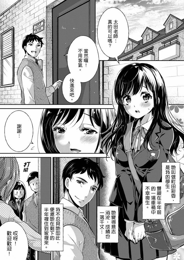 2P - 「老师，求你给我一些温暖吧…」～少女纯洁破碎的一夜