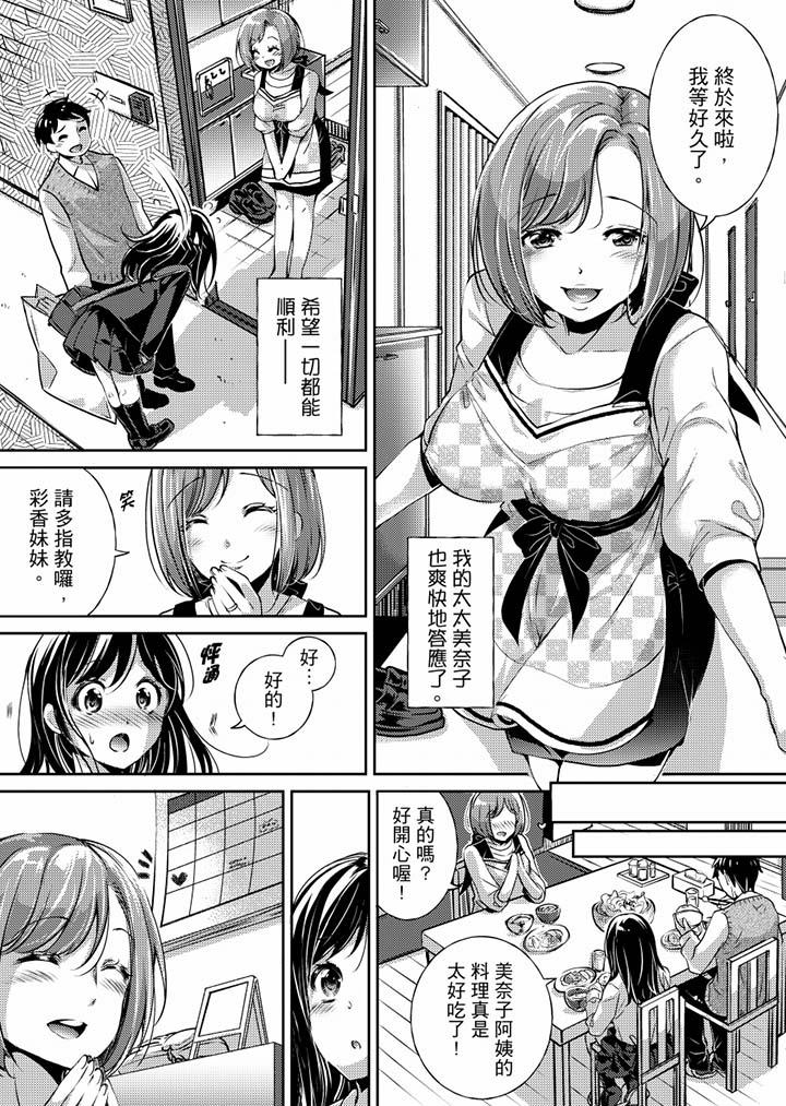 3P - 「老师，求你给我一些温暖吧…」～少女纯洁破碎的一夜