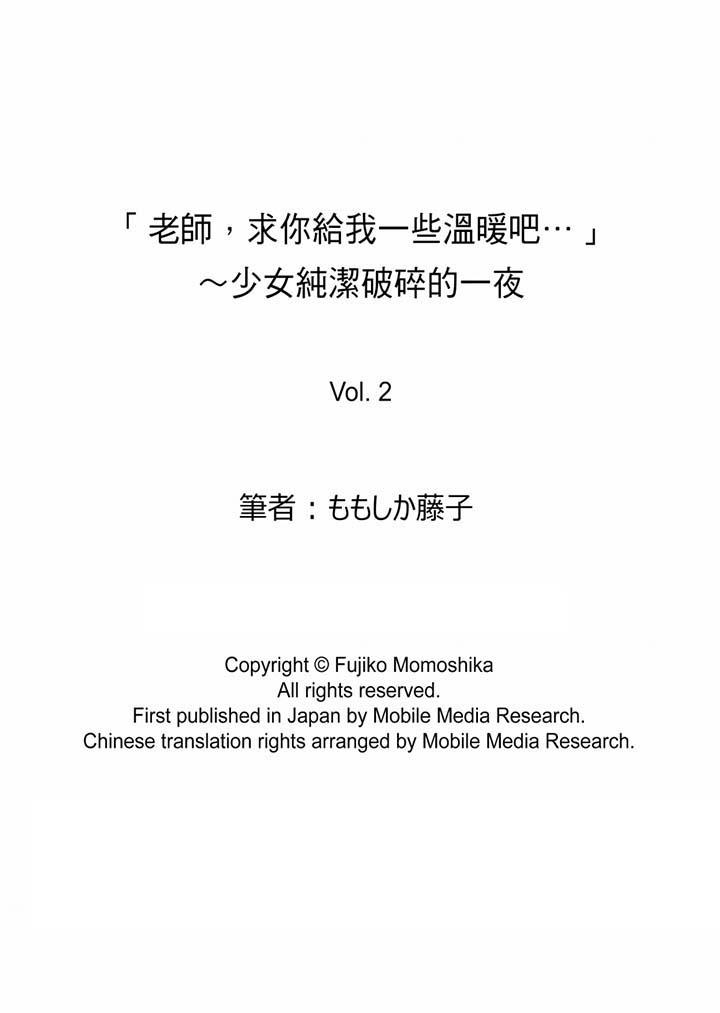 17P - 「老师，求你给我一些温暖吧…」～少女纯洁破碎的一夜