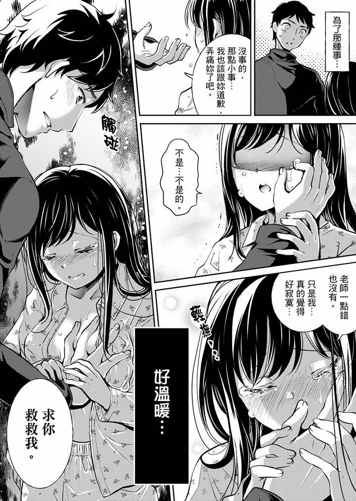 4P - 「老师，求你给我一些温暖吧…」～少女纯洁破碎的一夜