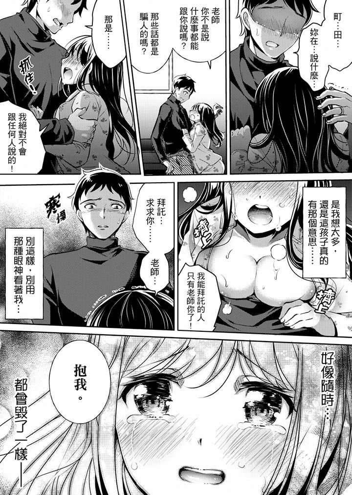 5P - 「老师，求你给我一些温暖吧…」～少女纯洁破碎的一夜