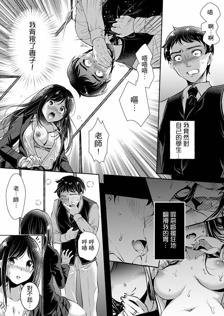 13P - 「老师，求你给我一些温暖吧…」～少女纯洁破碎的一夜