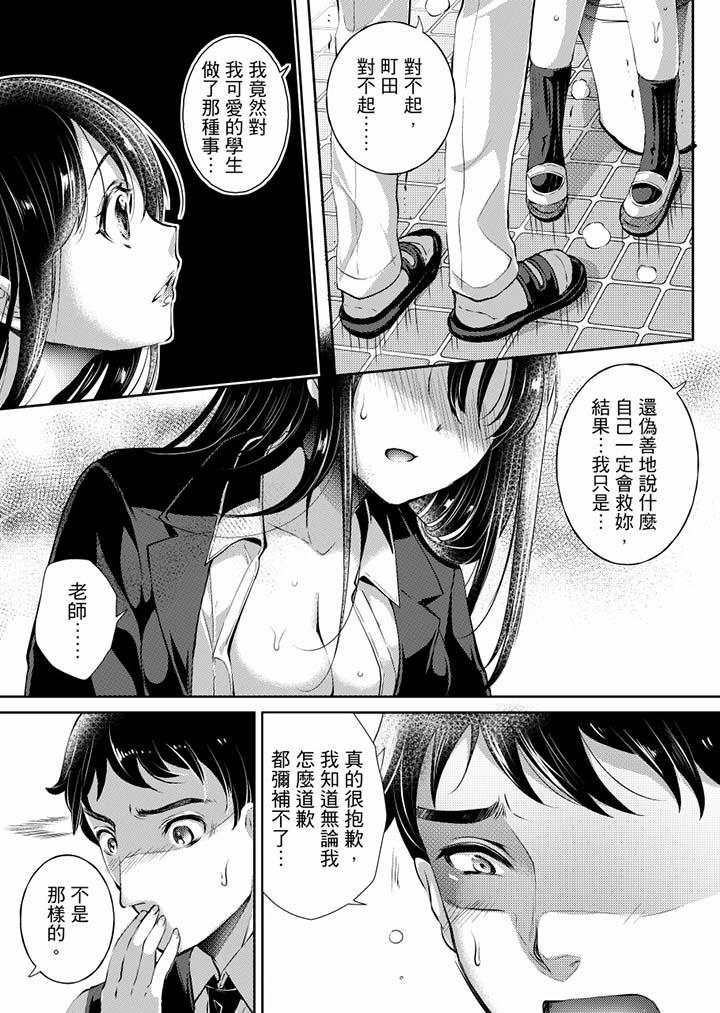 14P - 「老师，求你给我一些温暖吧…」～少女纯洁破碎的一夜