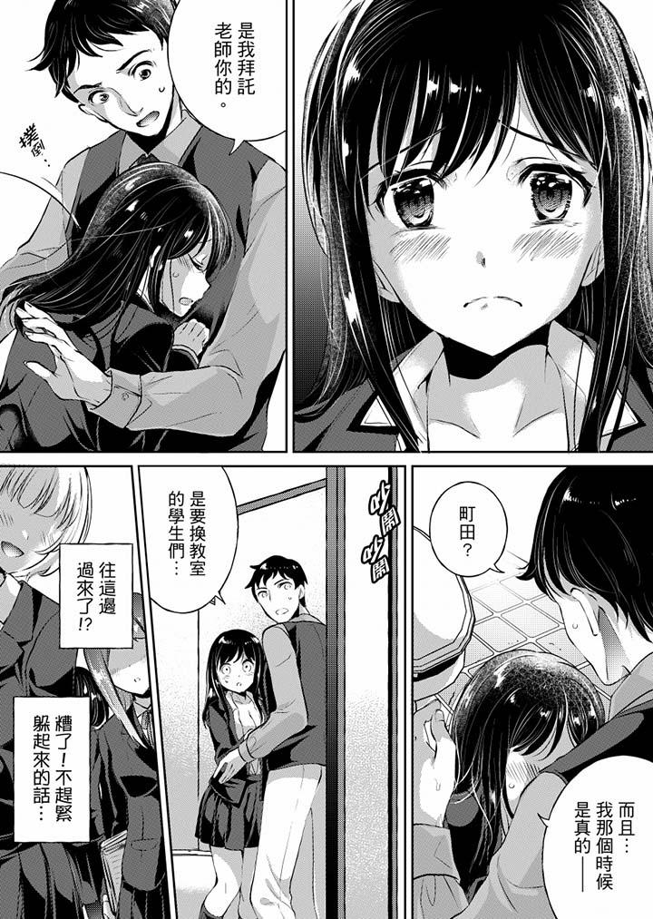 15P - 「老师，求你给我一些温暖吧…」～少女纯洁破碎的一夜
