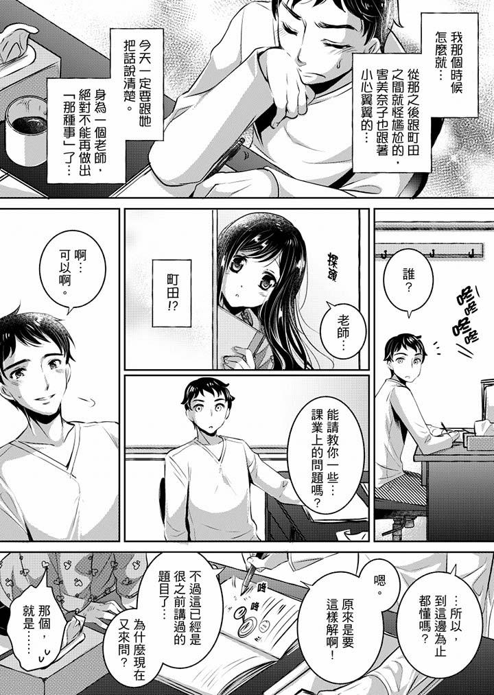 10P - 「老师，求你给我一些温暖吧…」～少女纯洁破碎的一夜