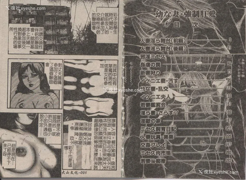 2P - [三条友美] 幼な妻・强制肛爱