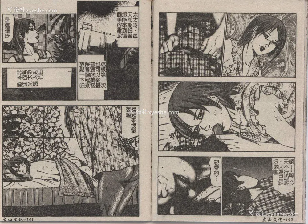 70P - [三条友美] 幼な妻・强制肛爱